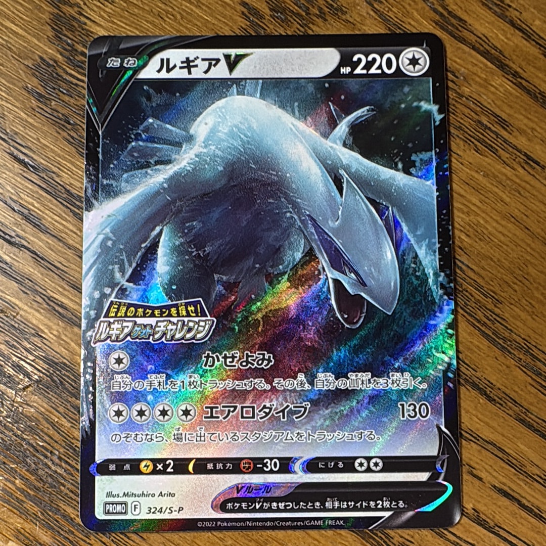 ルギアV: プロモ[324 S-P](プロモーションカード「S-P」)