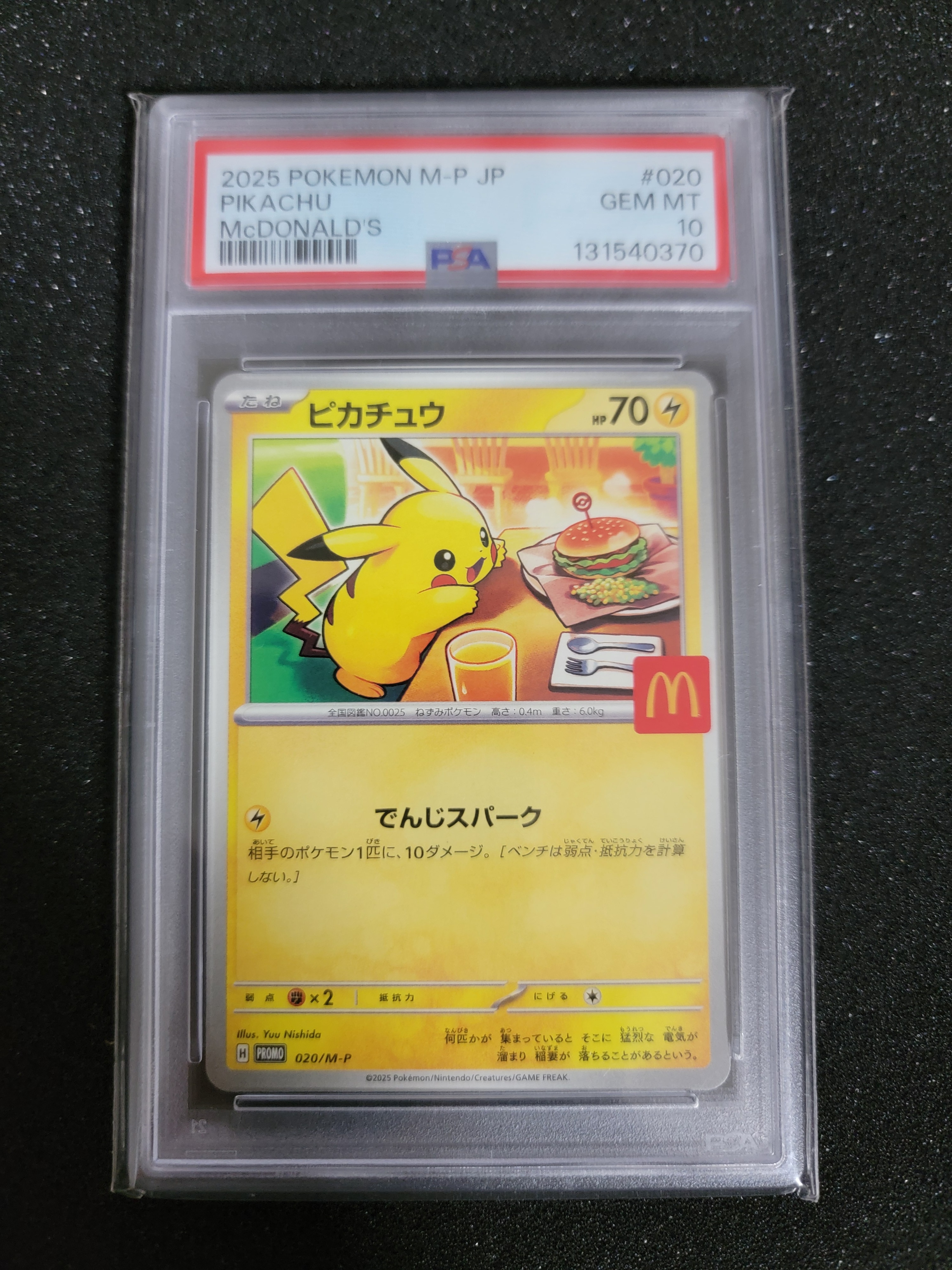 ピカチュウ P [M-P 020](プロモカードパック「マクドナルド ハッピーセット2025」)