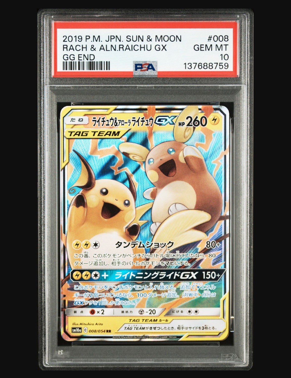 ライチュウ&アローラライチュウGX RR [SM10a 008/054](強化拡張パック「ジージーエンド」)