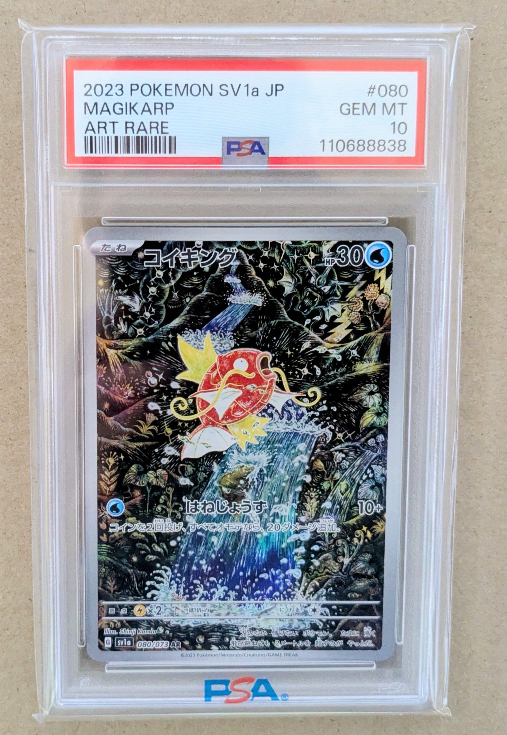 コイキング AR[SV1a 080/073](スカーレット&バイオレット 拡張パック「トリプレットビート」)