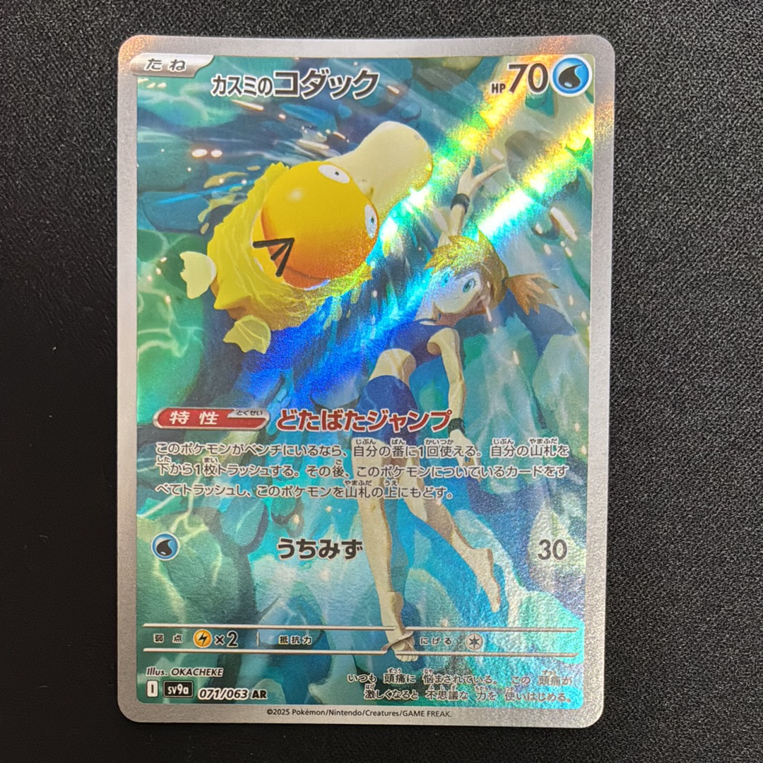 PSA10】カスミのコダック AR [SV9a 071/063](強化拡張パック「熱風の