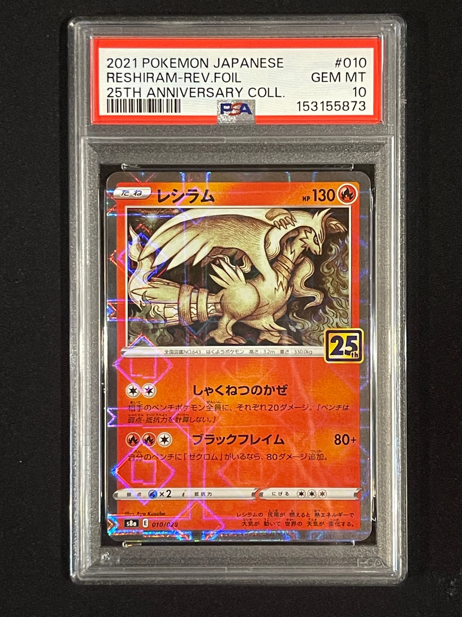 PSA10】レシラム: ミラー [s8a 010/028](拡張パック「25th