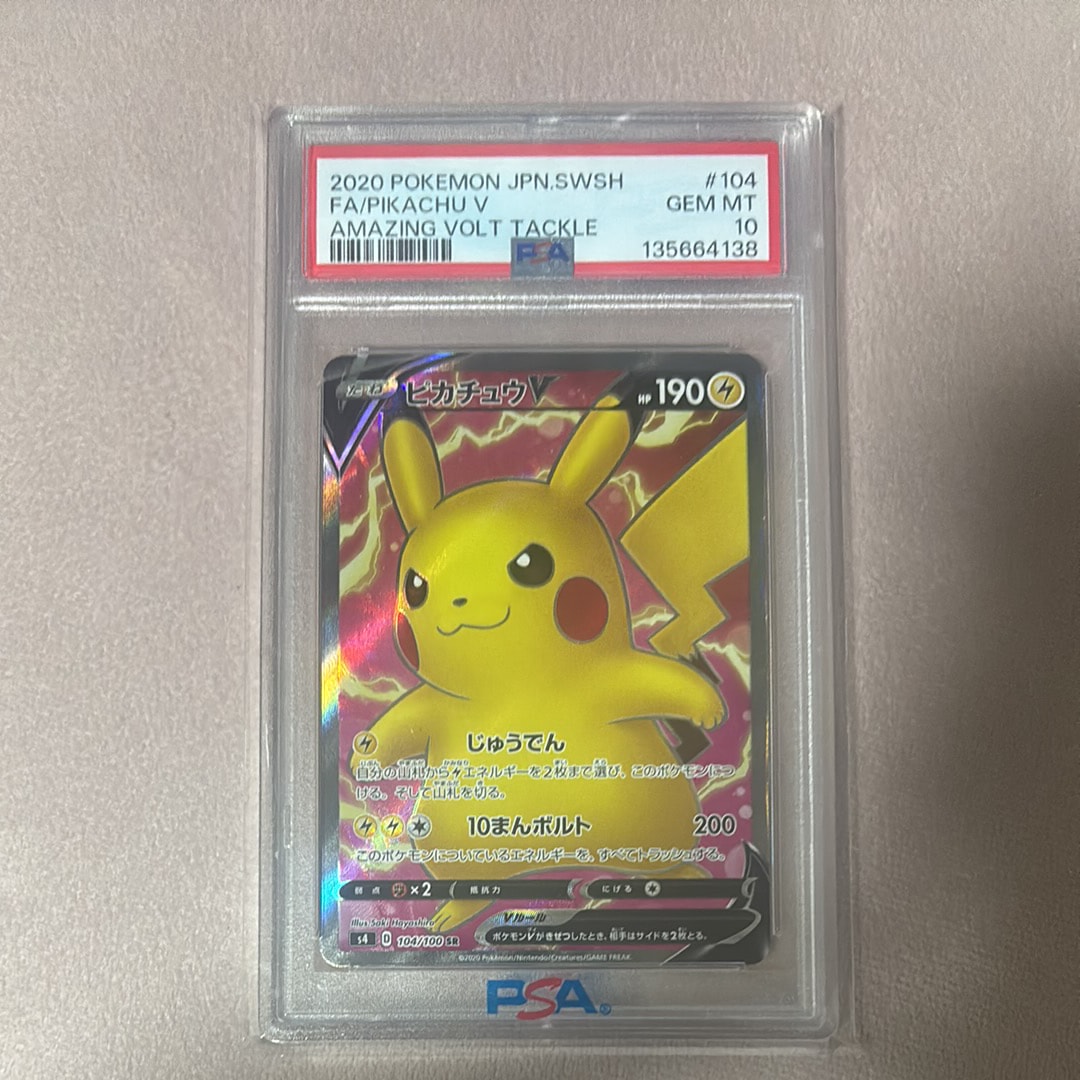 ピカチュウV SR[S4 104/100](拡張パック「仰天のボルテッカー」)の新品