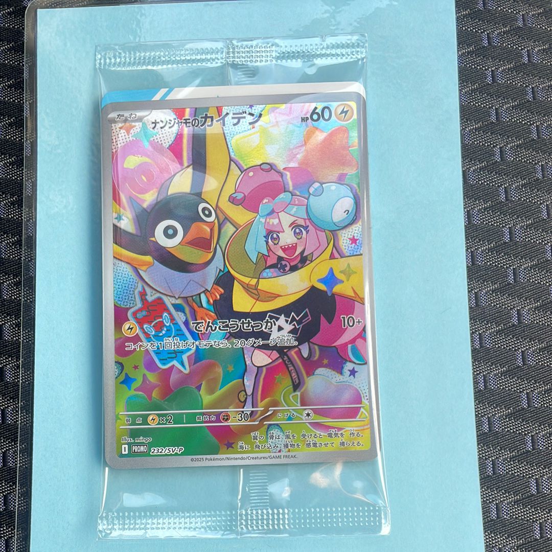 ナンジャモのカイデン P [SV-P 232](プロモーションカード「拡張パック バトルパートナーズ Box購入キャンペーン」)