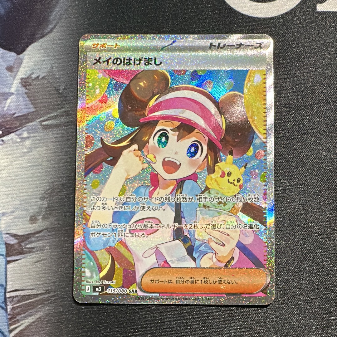 メイのはげまし SAR [M3 115/080](拡張パック「ムニキスゼロ」)