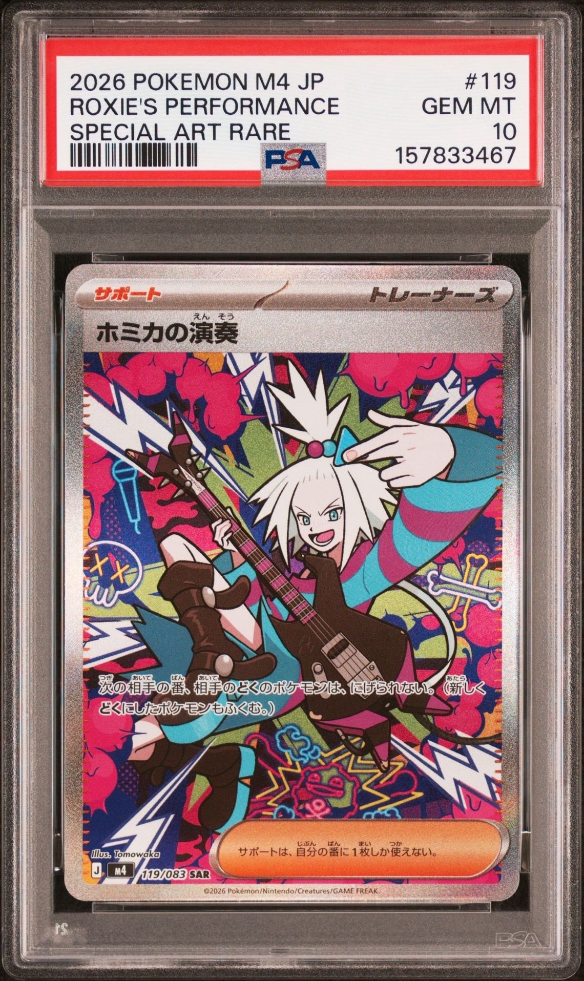 【エラーカード】ホミカの演奏 SR M4 ニンジャスピナー 110/083 PK-M4-119 ホミカの演奏 SAR | ポケモンカード,Mシリーズ,拡張パック