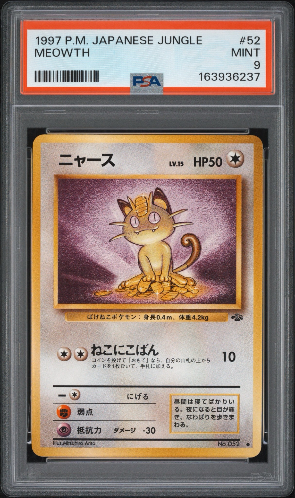 ニャース ○ : 旧裏 [PMCG2 No.052](拡張パック「ポケモンジャングル