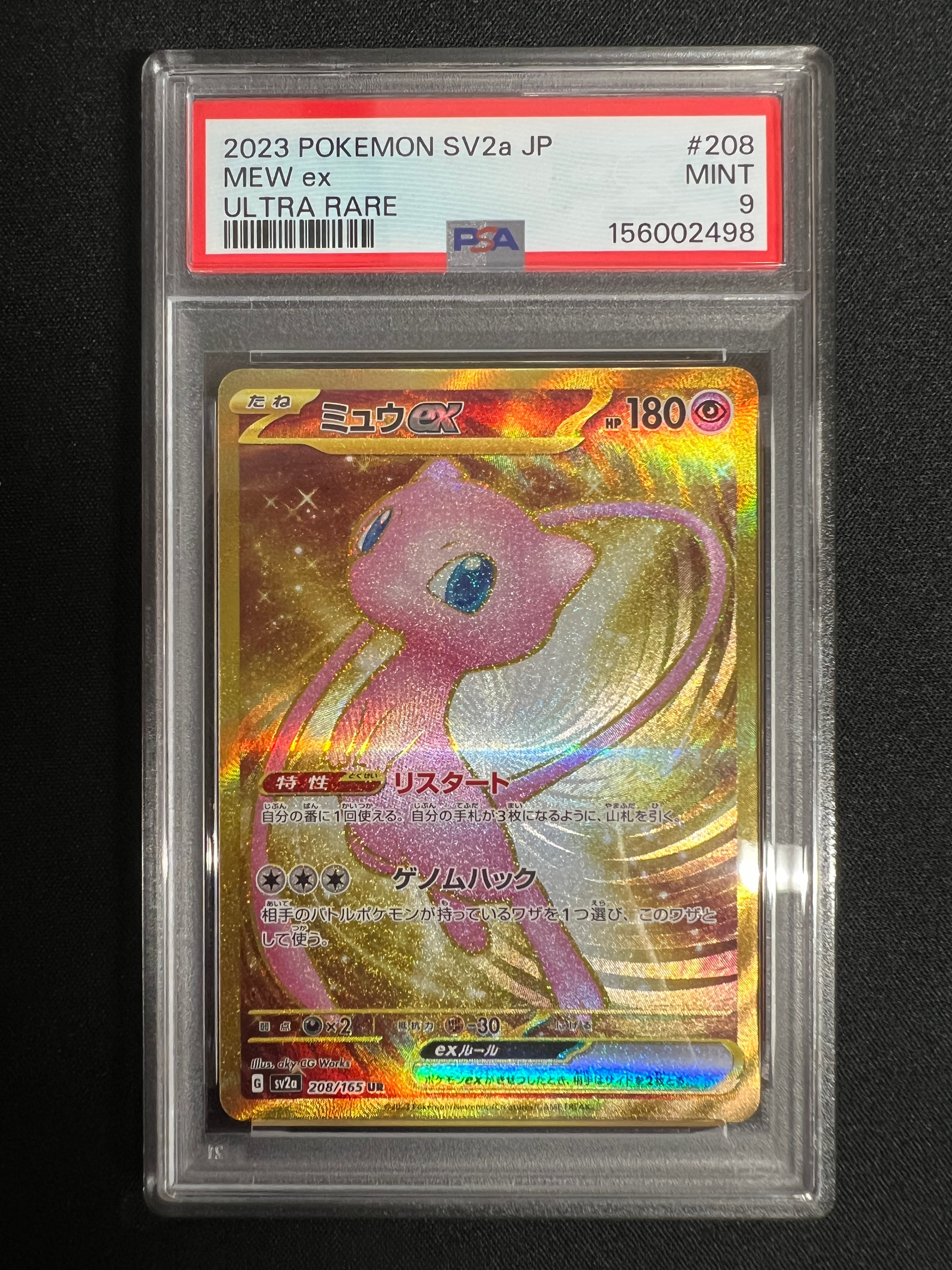 ミュウex UR[SV2a 208/165](強化拡張パック「ポケモンカード151」)の