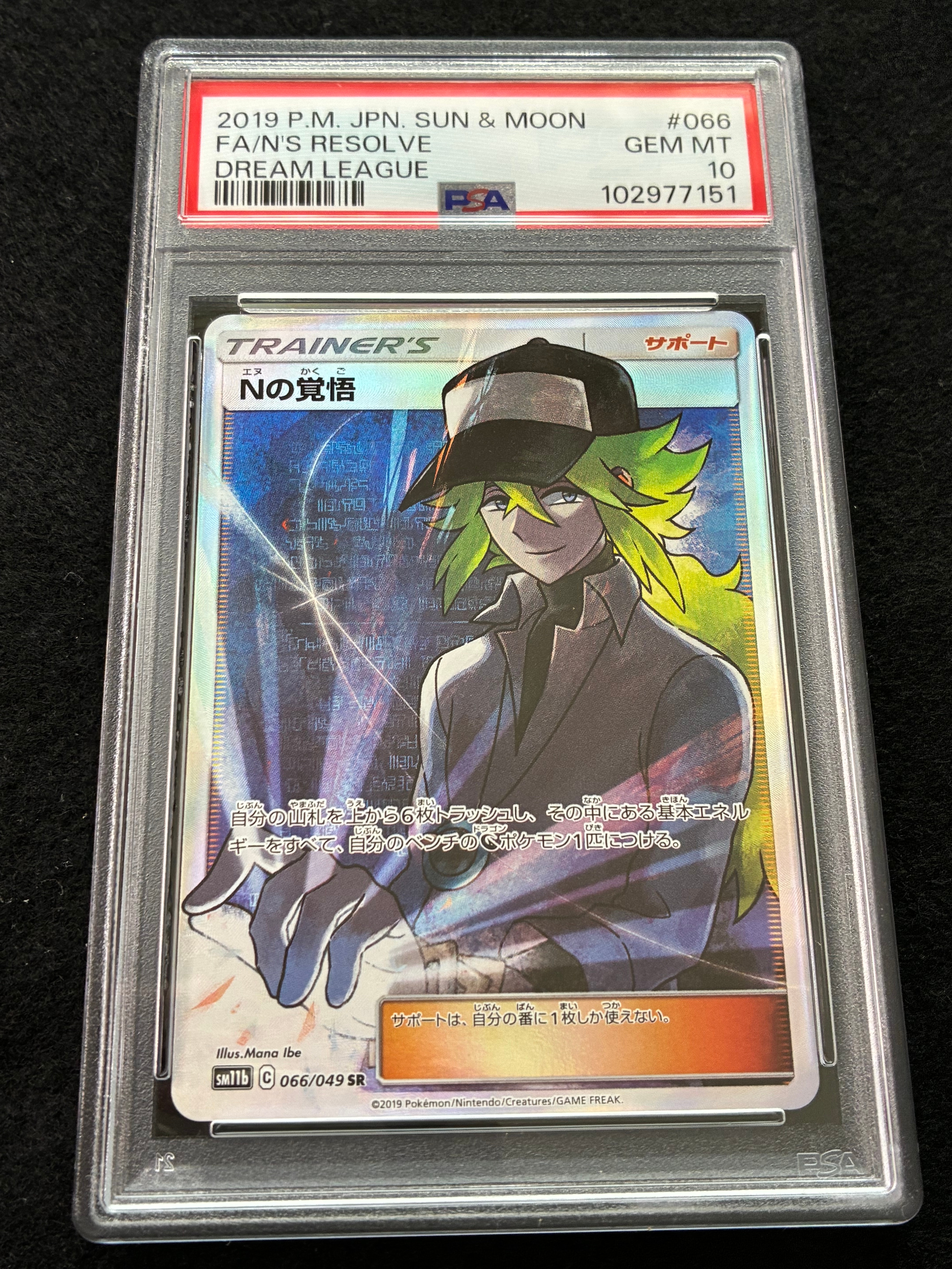 Nの覚悟 SR[SM11b 066/049](拡張パック「ドリームリーグ」)