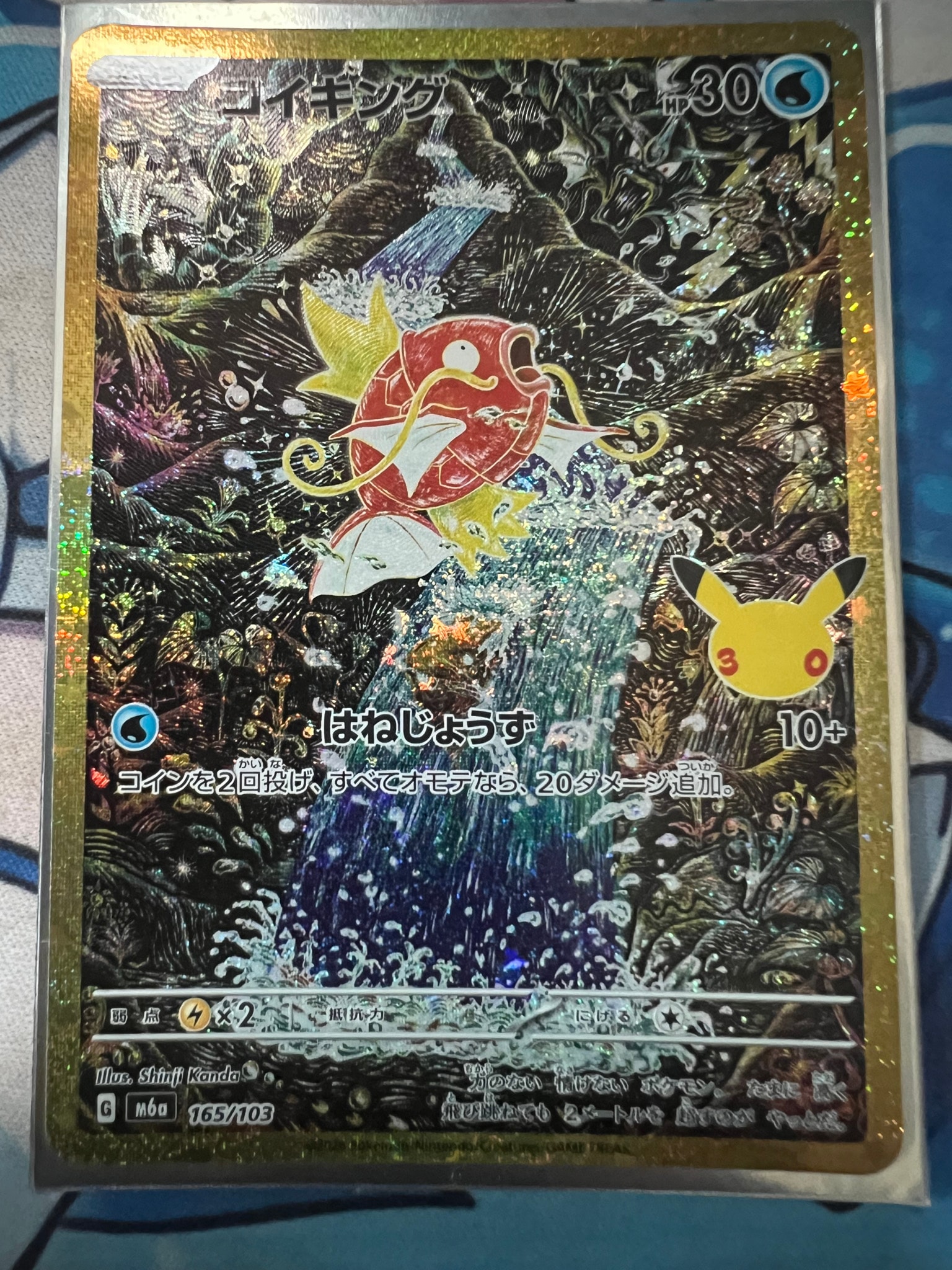 コイキング [M6a 165/103](拡張パック「30th CELEBRATION」)