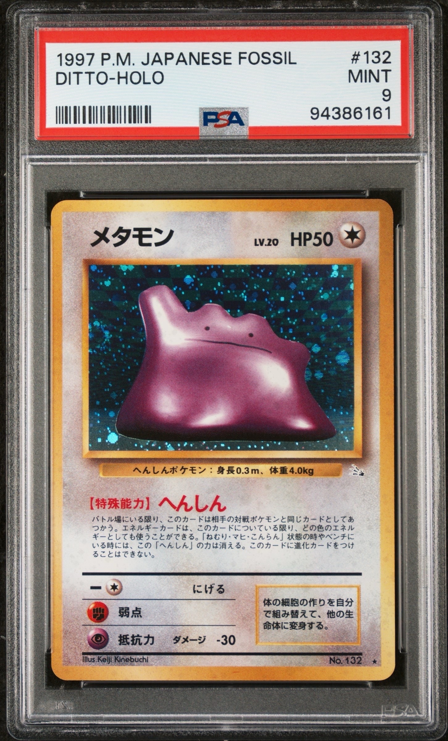 psa9 メタモン R: 旧裏 [PMCG3 No.132] 化石の秘密 PSA9】メタモン R: 旧裏 [PMCG3 No.132](拡張パック「化石の秘密」) 1