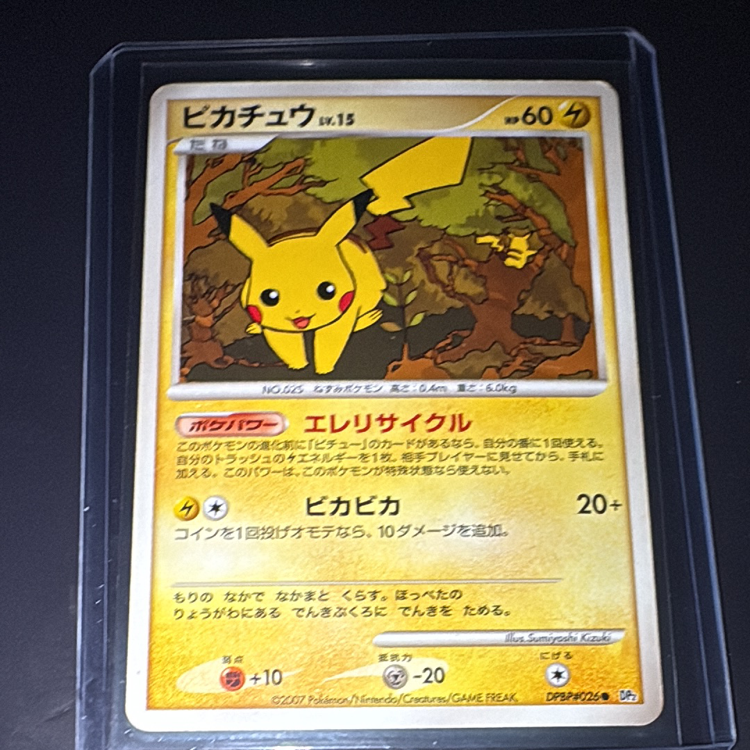 ピカチュウLV.15 ○ [DP2 #026](拡張パック「湖の秘密」)の新品/中古