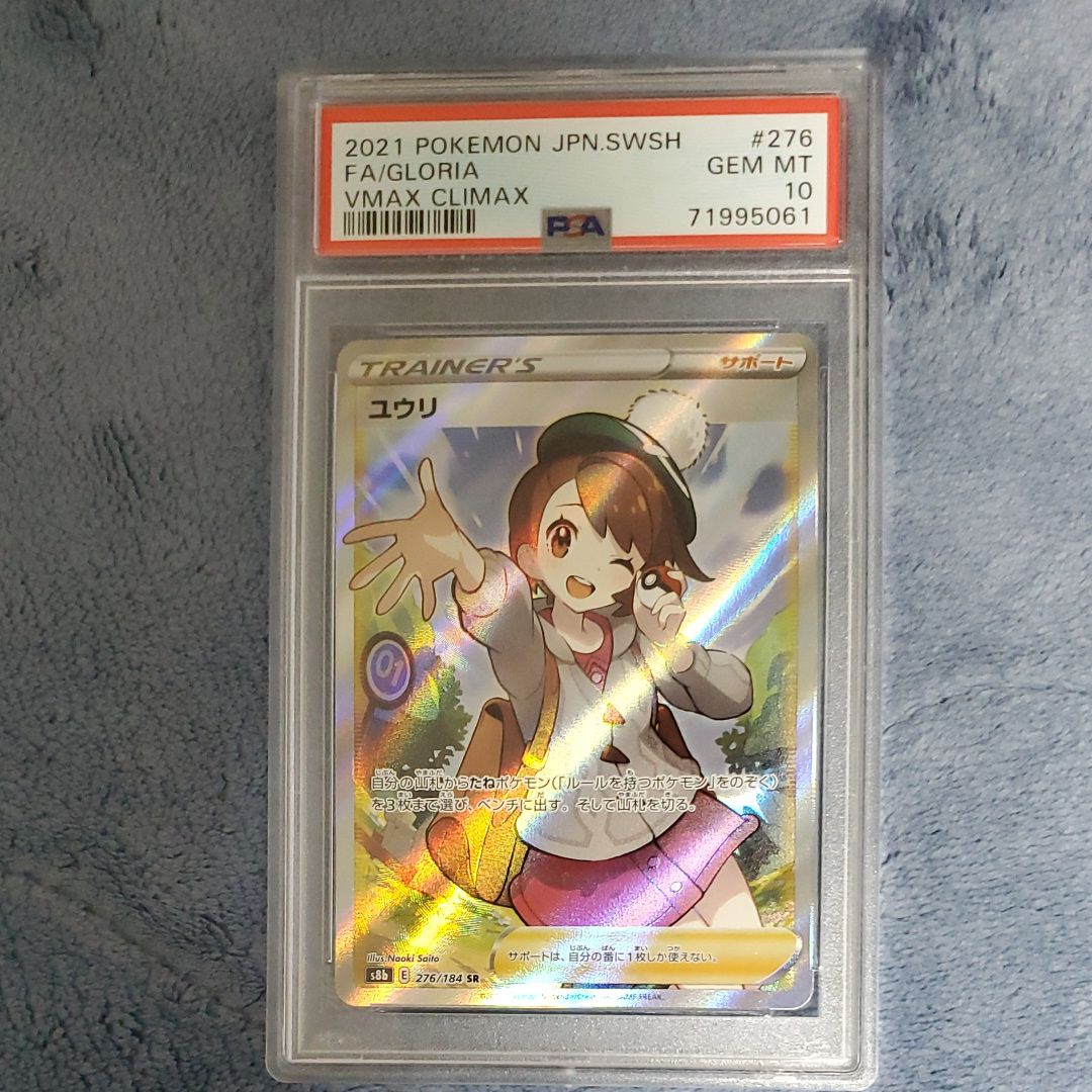 ユウリ SR[S8b 276/184](ハイクラスパック「VMAXクライマックス」)