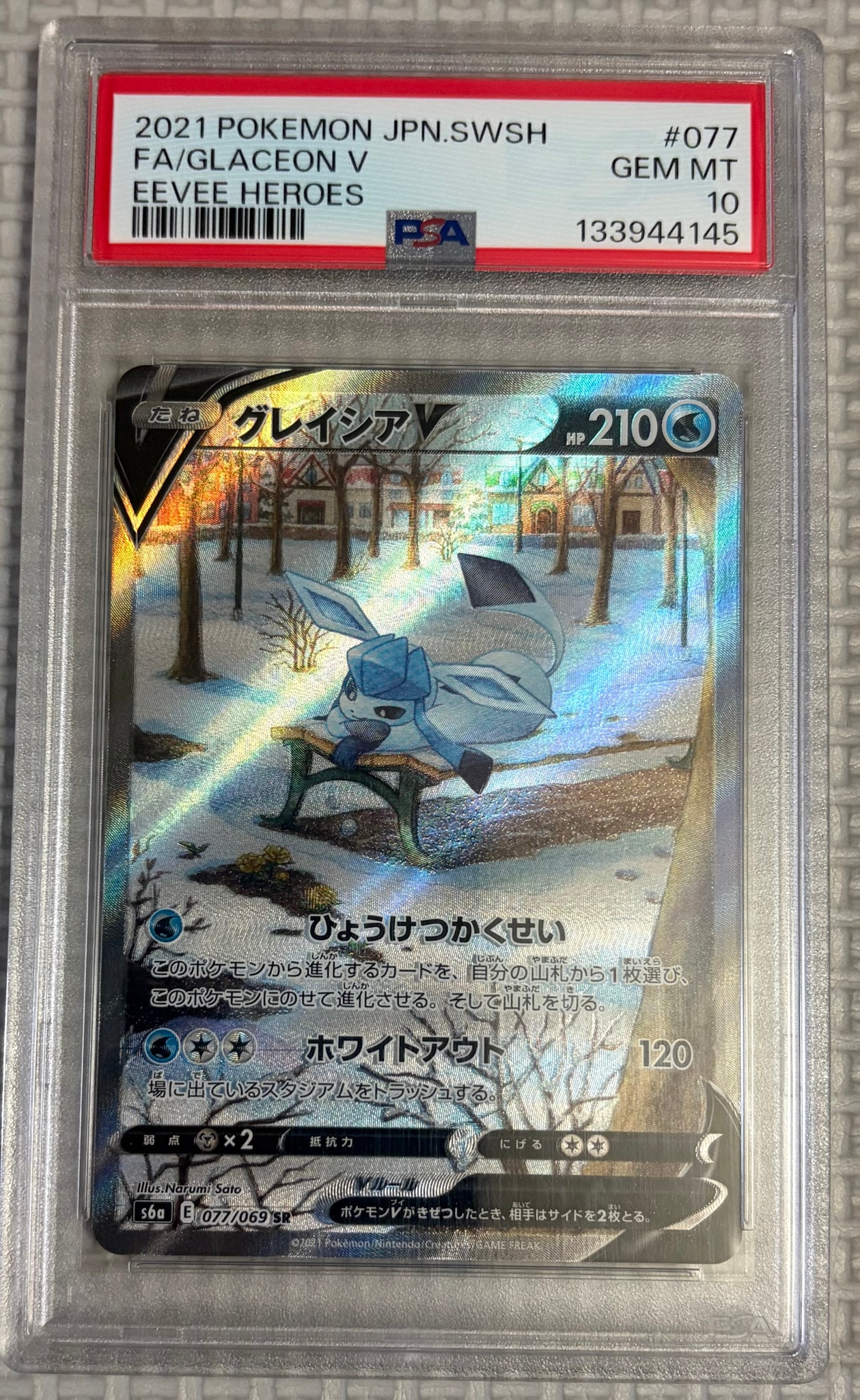 グレイシアV sa PSA10 グレイシアV SR: SA[S6a 077/069](強化拡張パック「イーブイヒーローズ