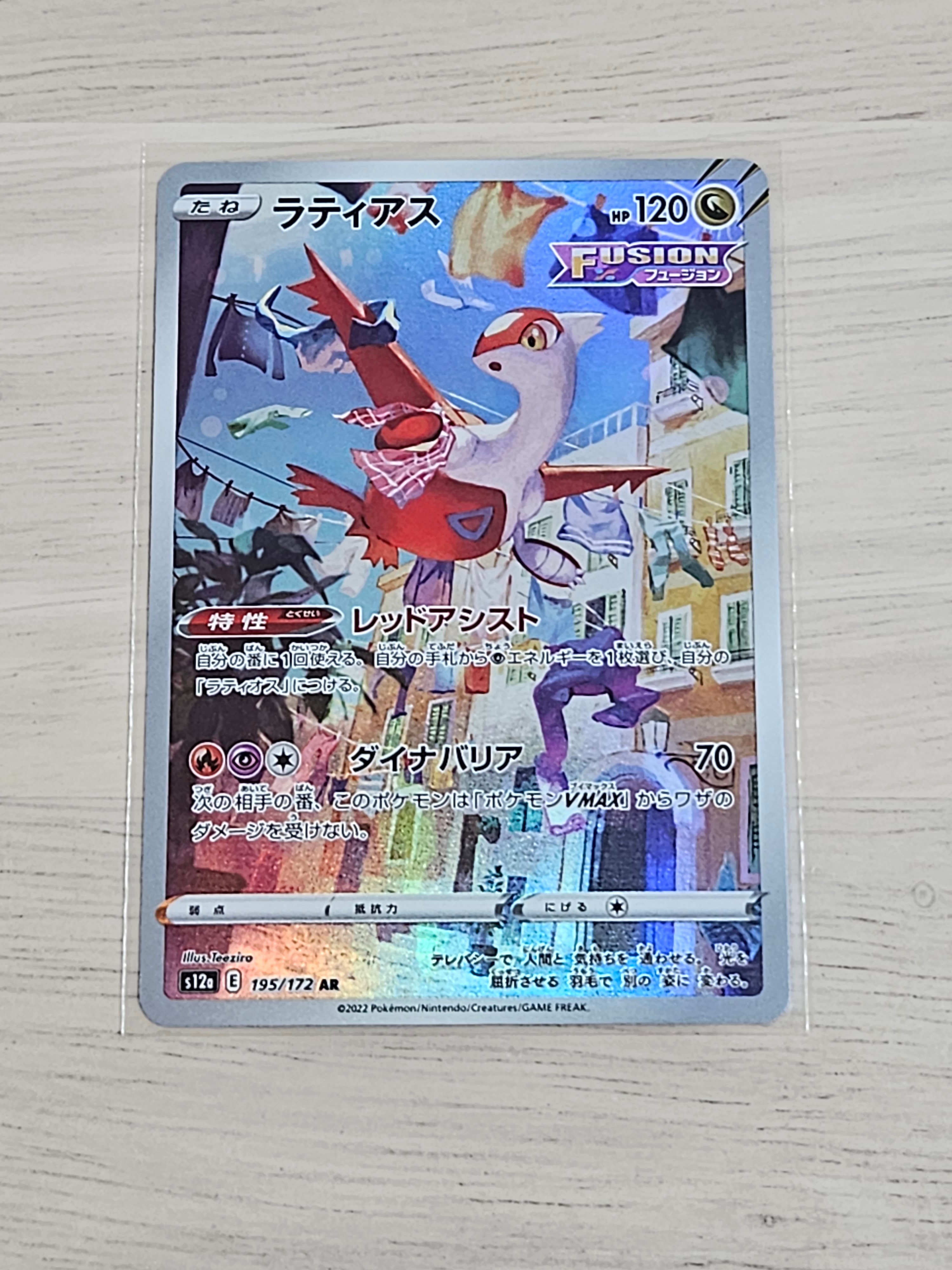 ラティアス AR[s12a 195/172](ハイクラスパック「VSTARユニバース」)の