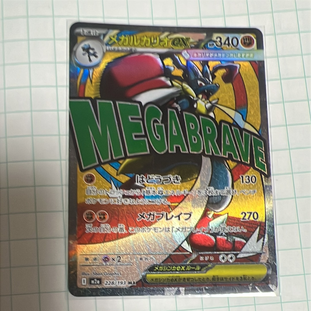 メガルカリオex MA [M2a 228/193](ハイクラスパック「MEGAドリームex」)