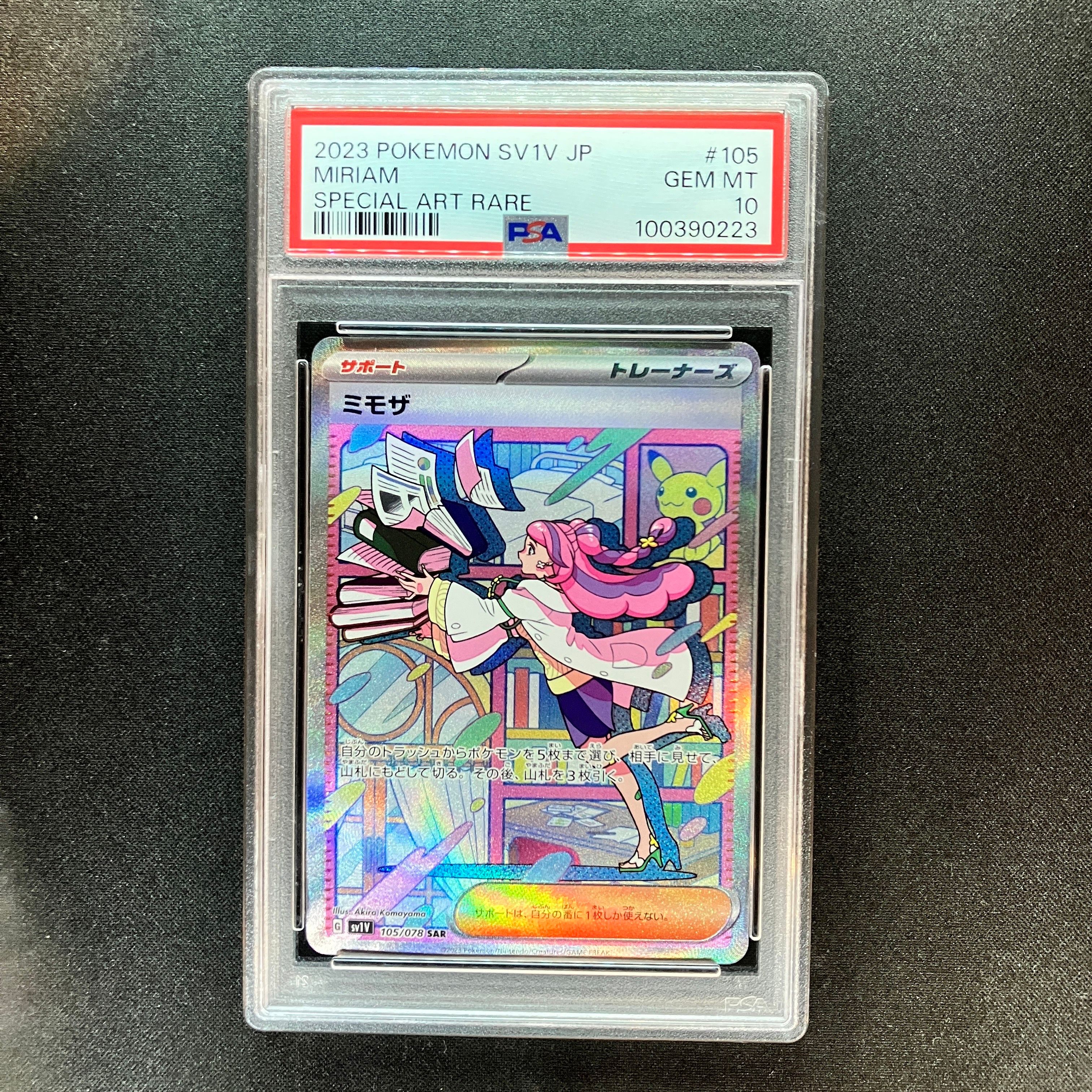 ミモザ SAR[SV1V 105/078](スカーレット&バイオレット 拡張パック「バイオレットex」)