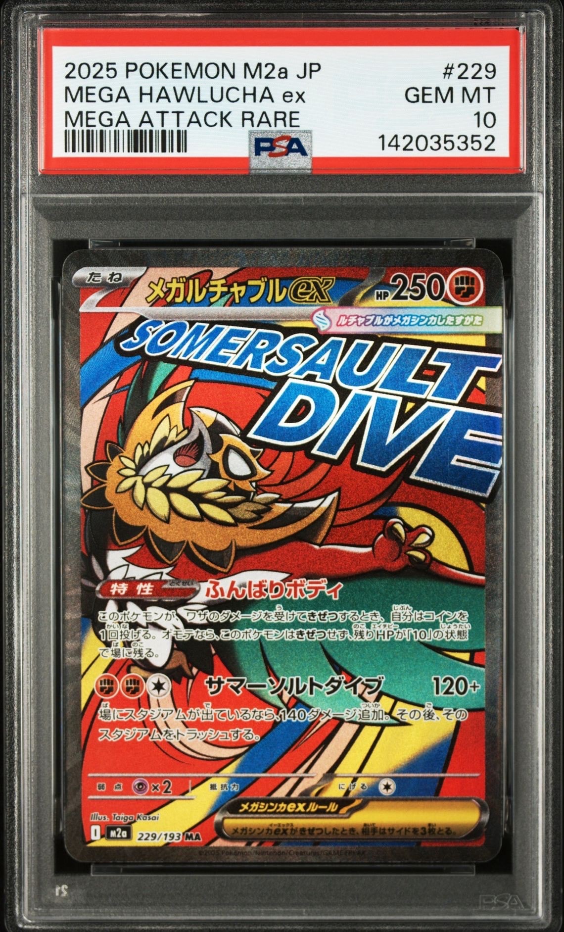 メガルチャブルex MA [M2a 229/193](ハイクラスパック「MEGAドリームex」)
