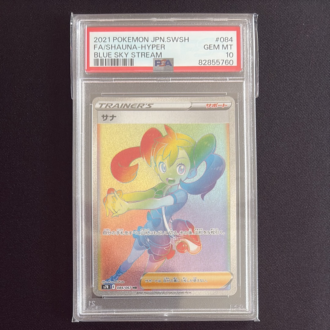 サナ HR[S7R 084/067](拡張パック「蒼空ストリーム」)