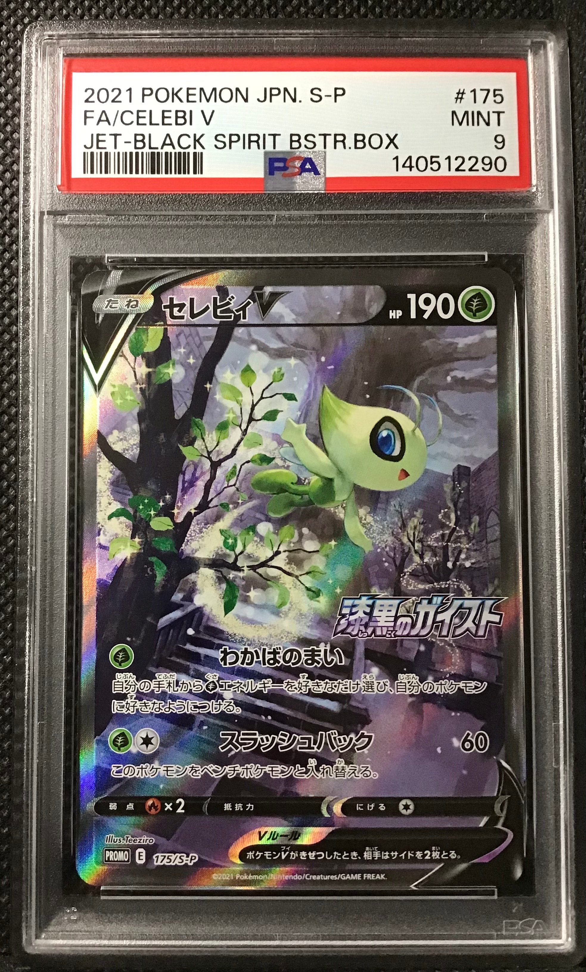 セレビィV プロモ　SA 175/S-P 漆黒のガイスト セレビィV (プロモ) {175/S-P} [SS] - magi通販【ポケモンカード専門】