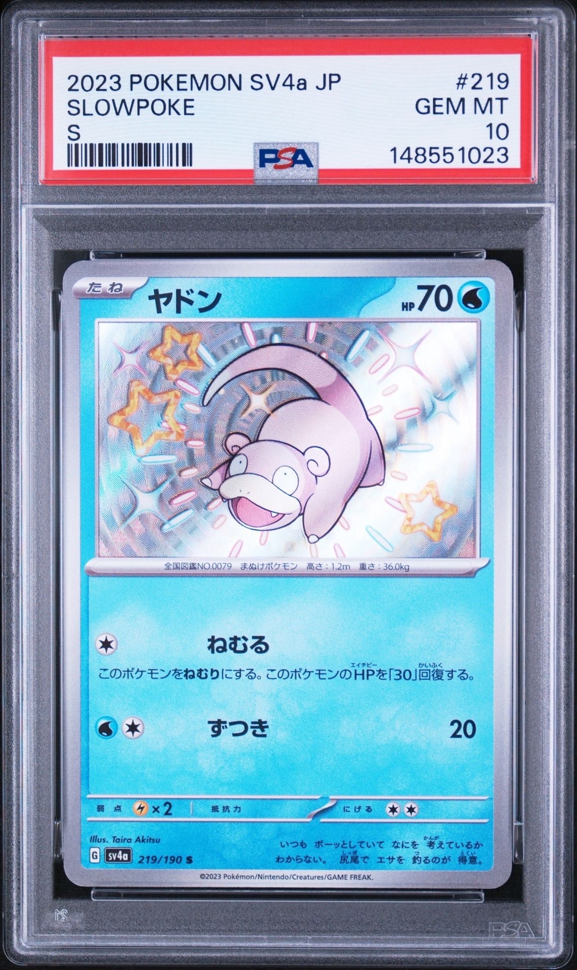 ヤドン S [SV4a 219/190](ハイクラスパック「シャイニートレジャーex