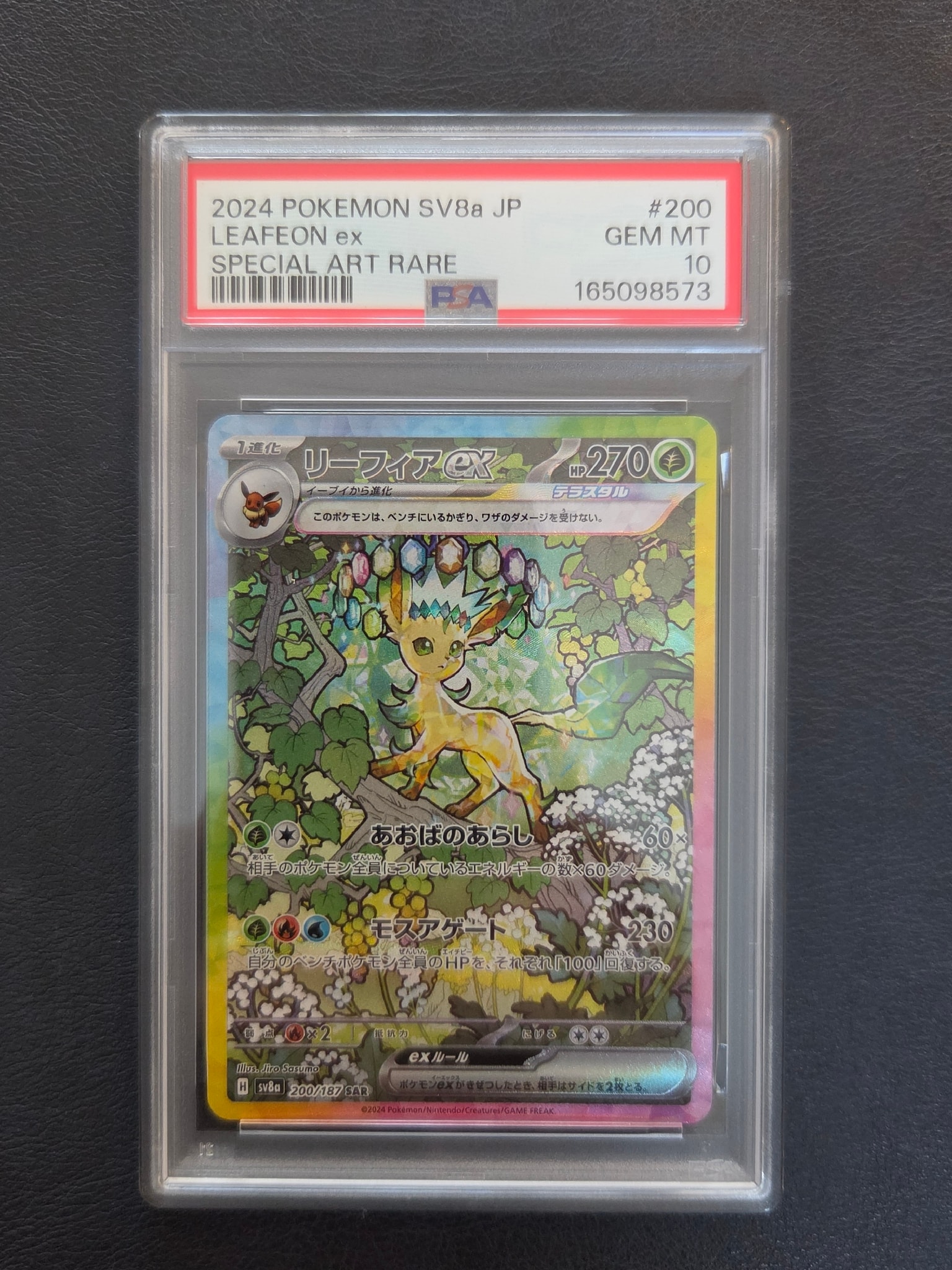 PSA10】リーフィアex SAR [SV8a 200/187](ハイクラスパック「テラス
