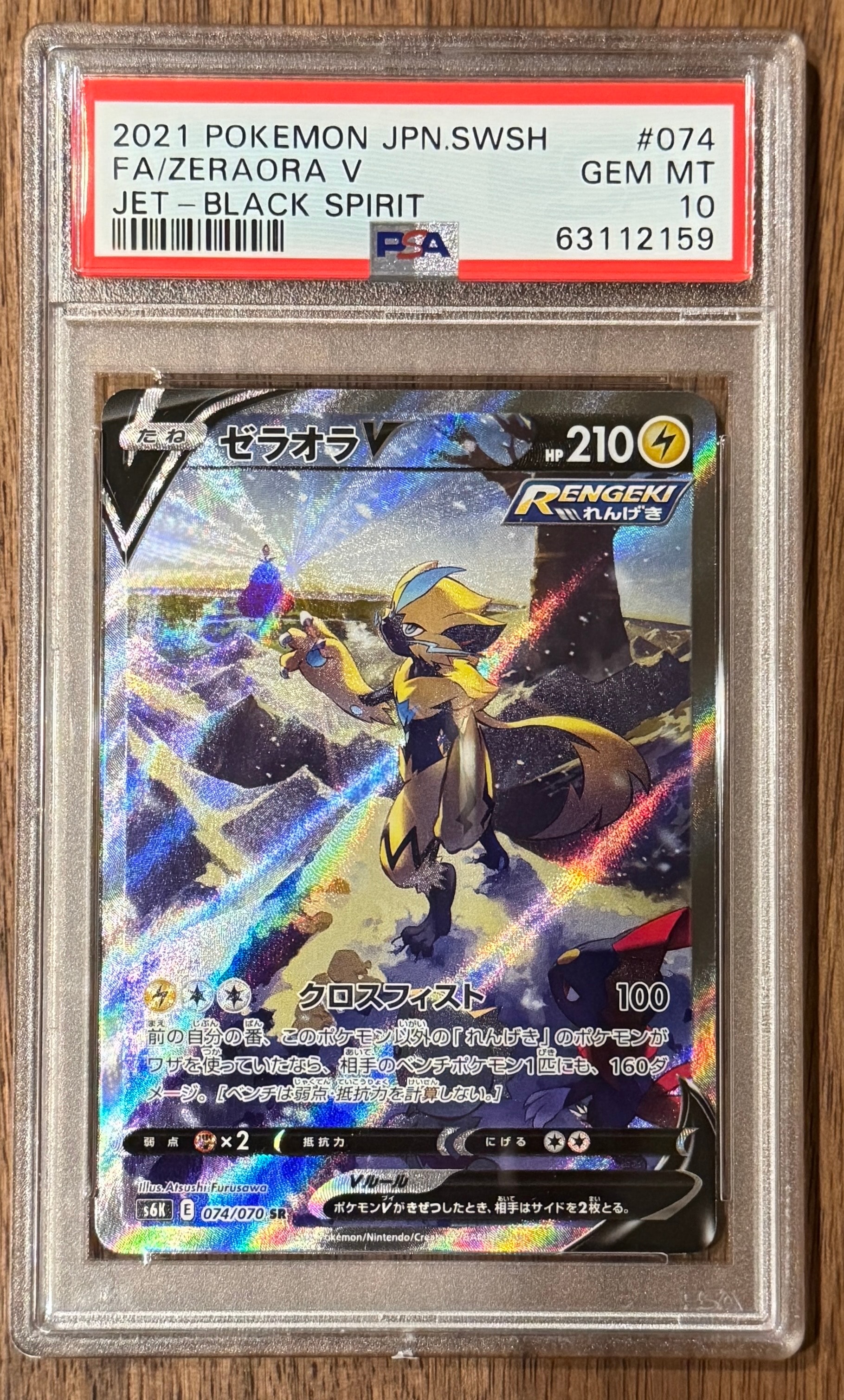 PSA10】ゼラオラV SR: SA[S6K 074/070](拡張パック「漆黒のガイスト