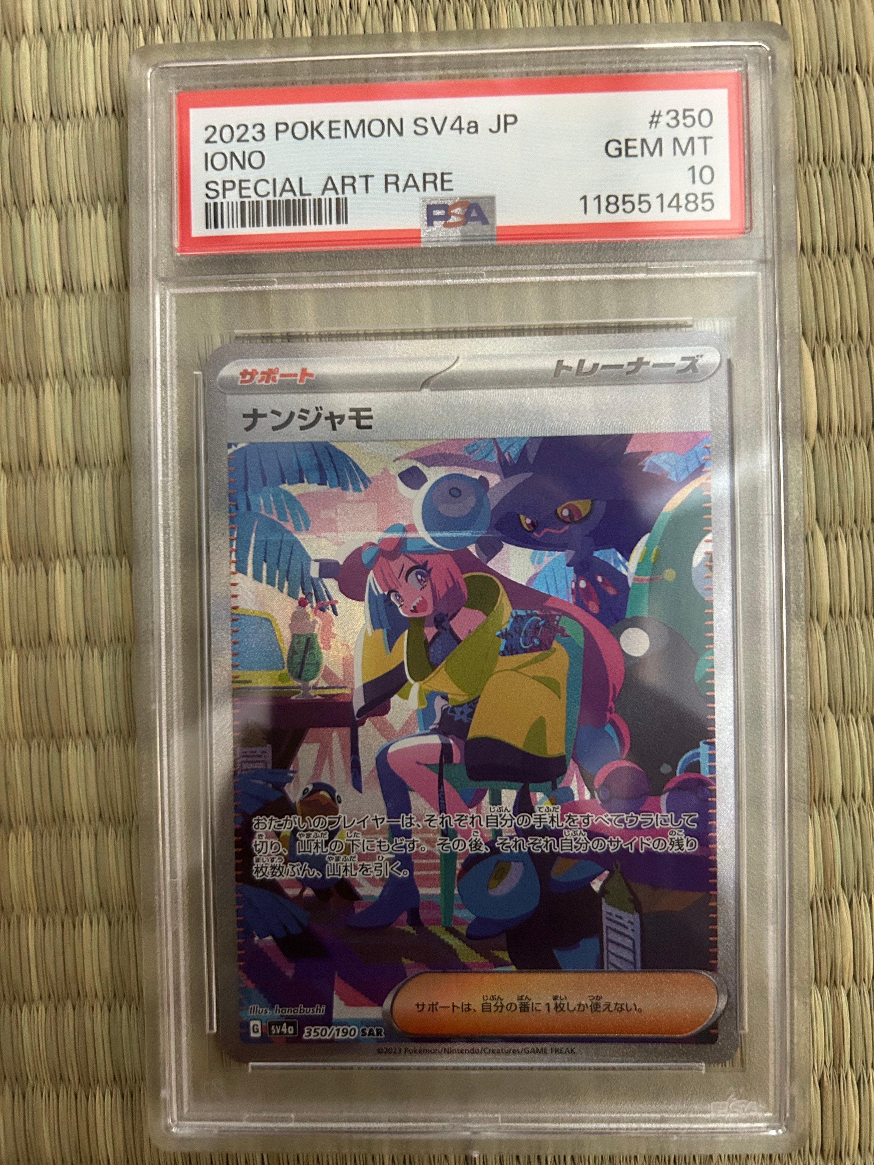 ナンジャモ SAR [SV4a 350/190](ハイクラスパック「シャイニートレジャーex」)