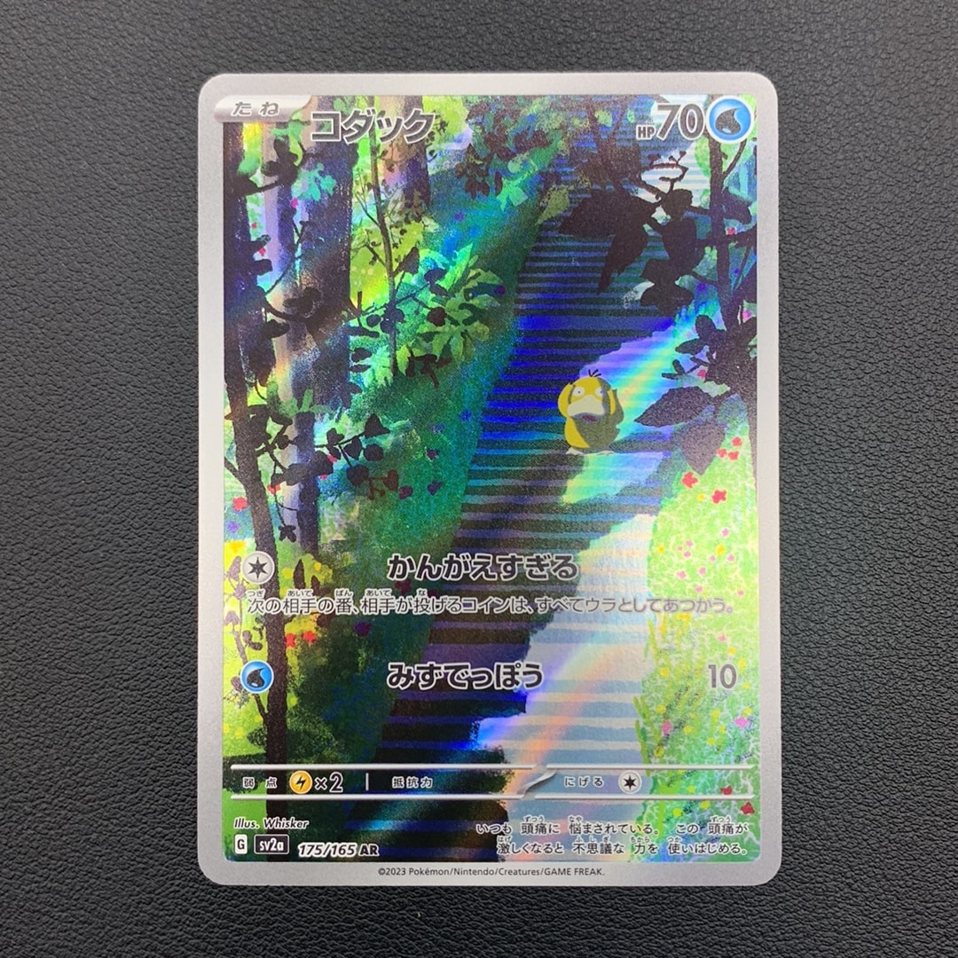 コダック AR SV2a ポケモンカード151 175/165 コダック AR[SV2a 175/165](強化拡張パック「ポケモンカード151」)通販