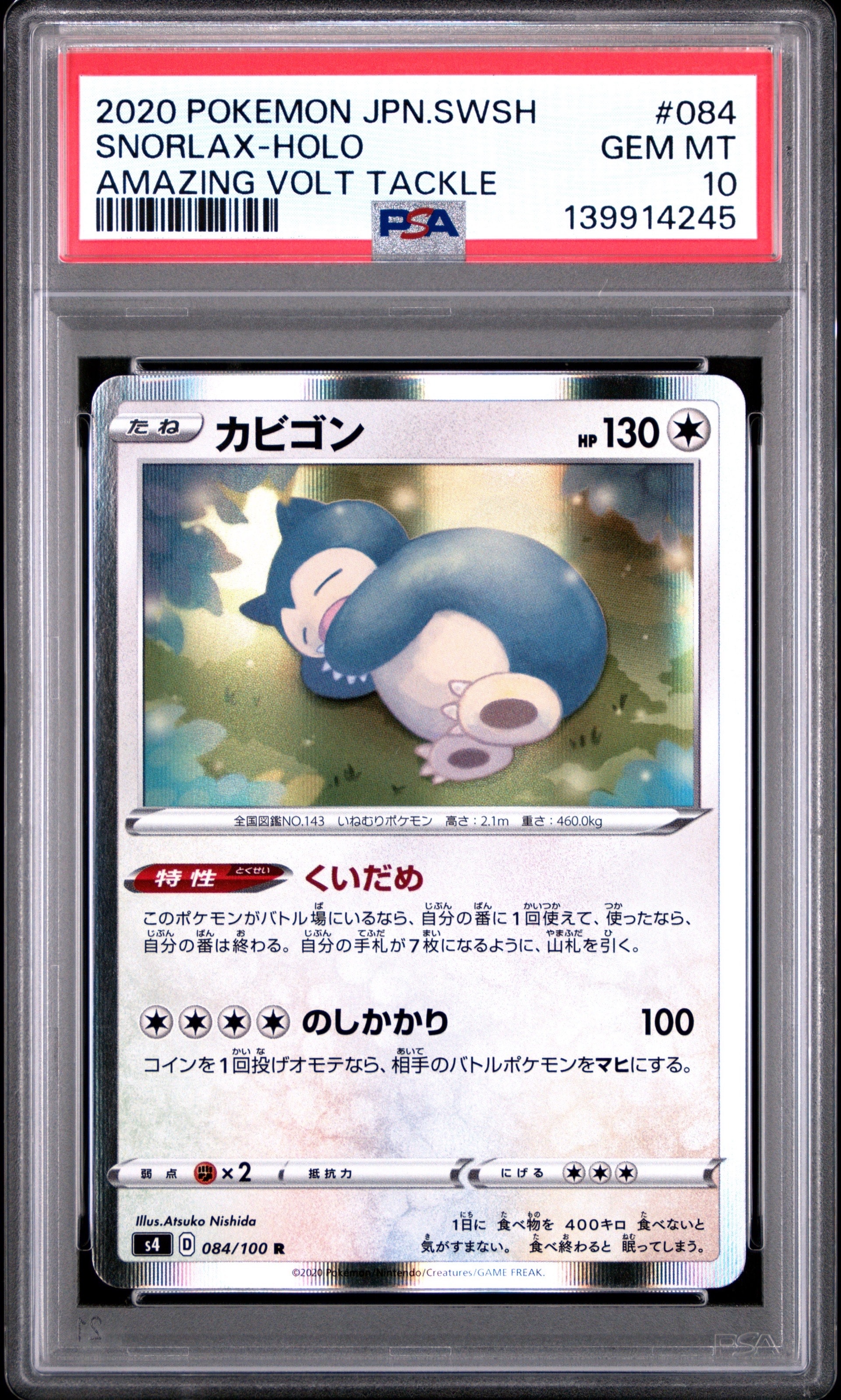 psa10 カビゴン　仰天のボルテッカー　s4 PSA10】カビゴン R[s4 084/100](拡張パック「仰天のボルテッカー」) 1