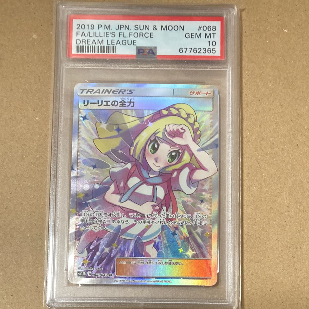 リーリエの全力 SR[SM11b 068/049](強化拡張パック「ドリームリーグ」)