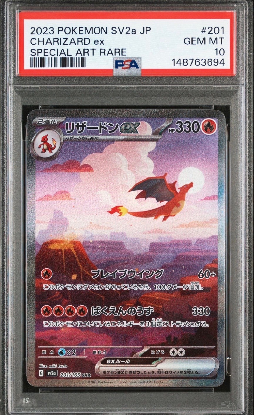 リザードンex SAR [SV2a 201/165](強化拡張パック「ポケモンカード151