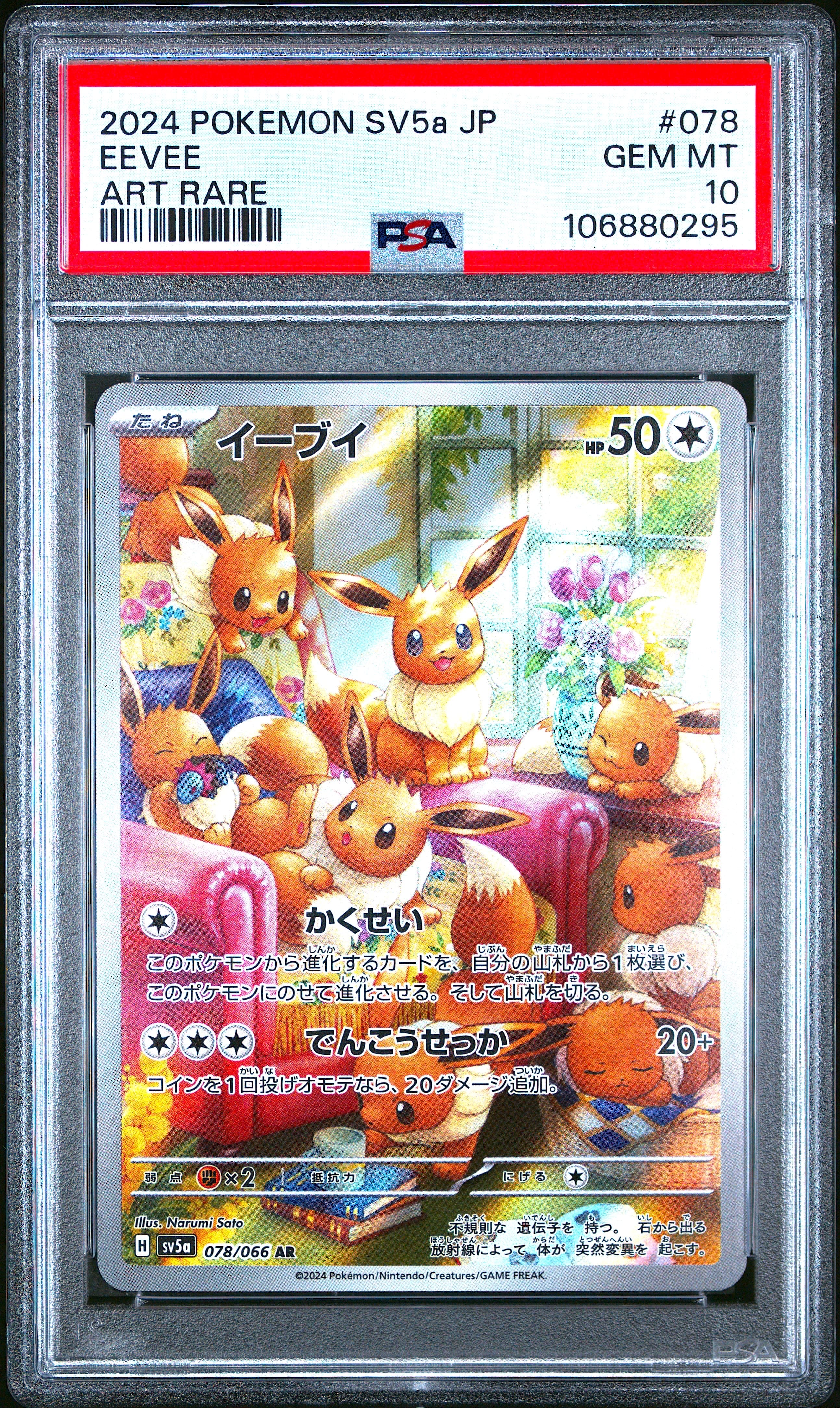 PSA10】イーブイ AR [SV5a 078/066](強化拡張パック「クリムゾンヘイズ