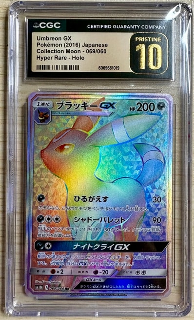 ブラッキーGX SR SM1M コレクションムーン 063/060 ブラッキーGX HR ブラッキーGX SR SM1M コレクションムーン 063/060 ブラッキーGX HR