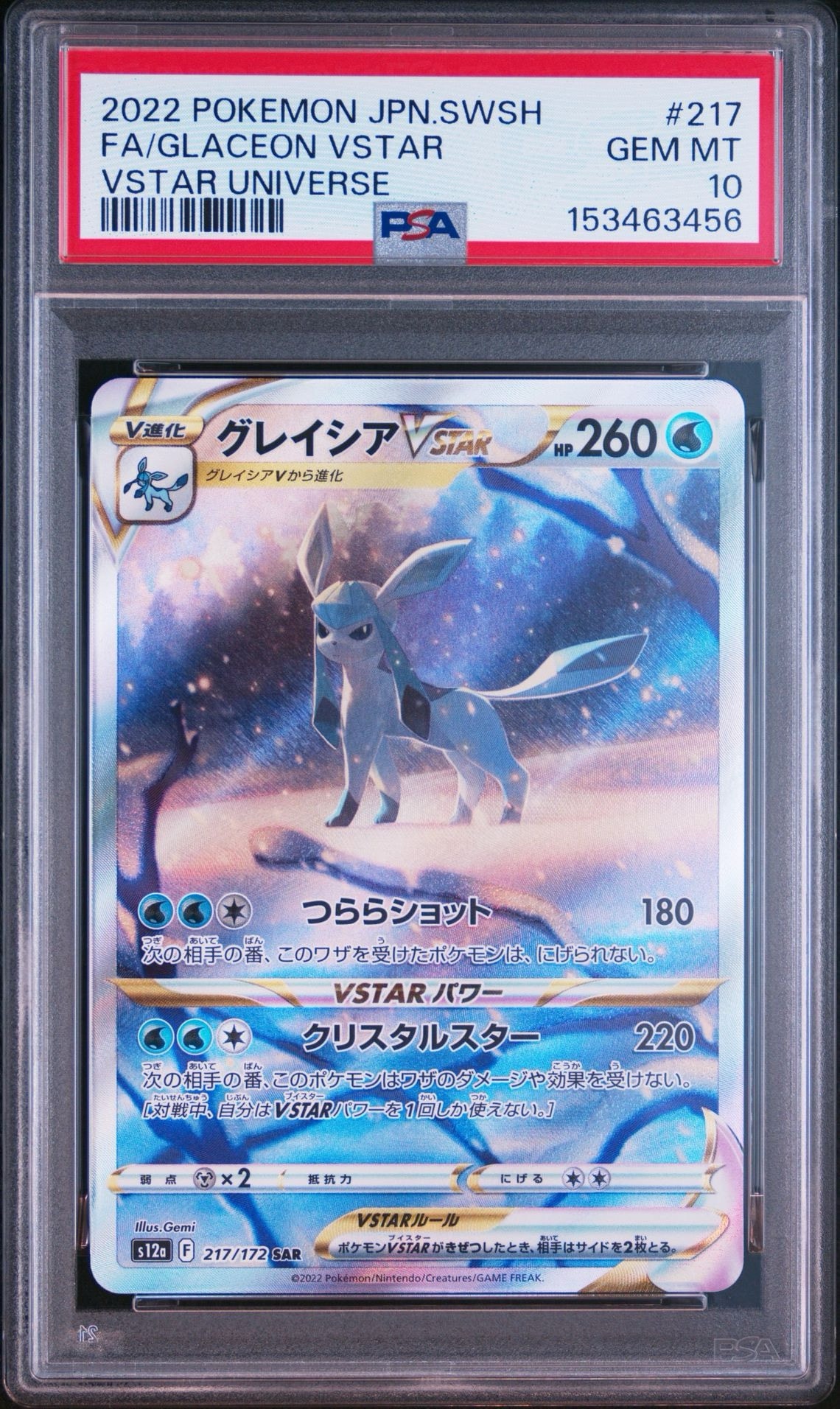 グレイシアVSTAR SAR[s12a 217/172](ハイクラスパック「VSTARユニバース」)