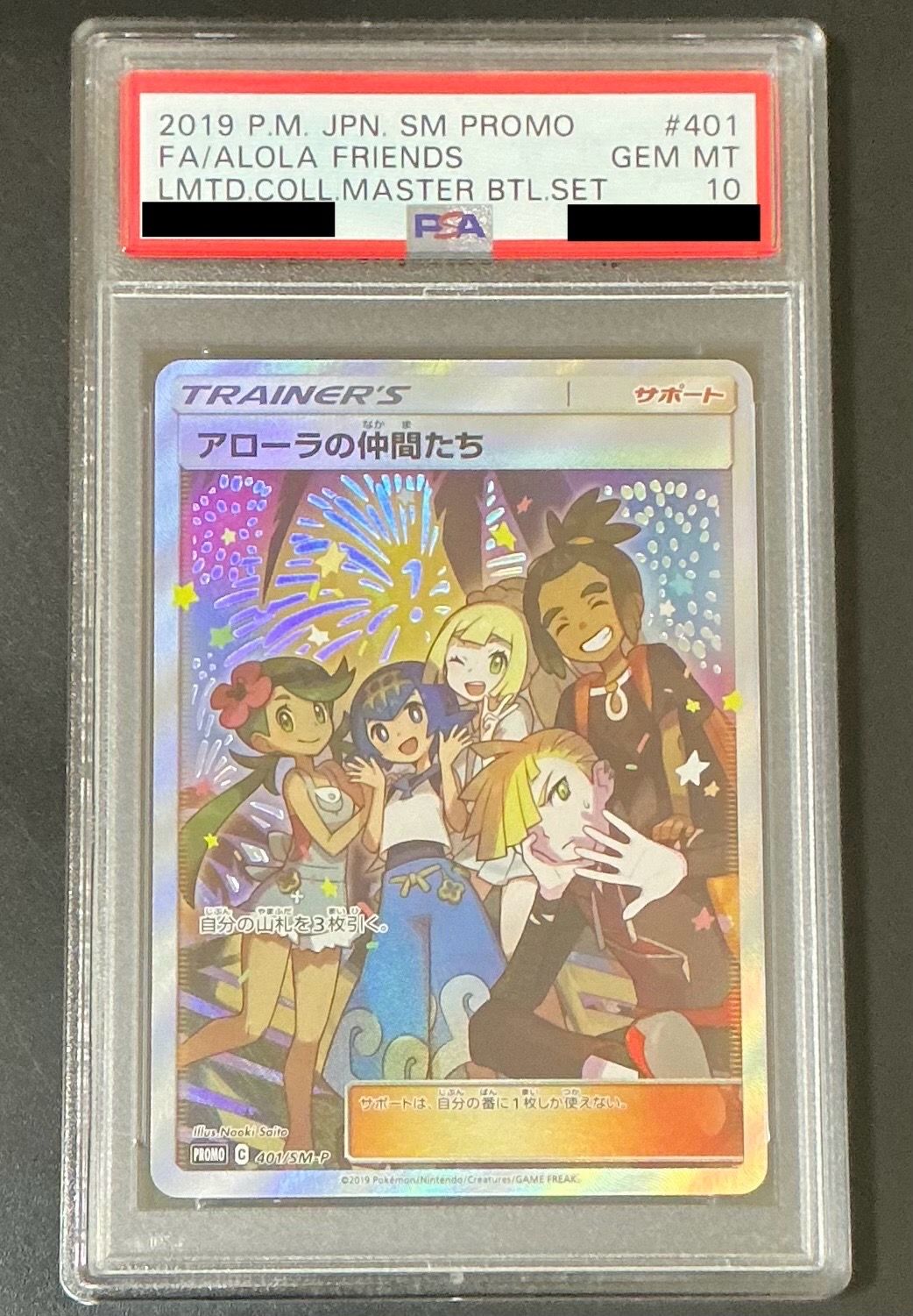 アローラの仲間たち: プロモ[SM-P 401](プロモーションカード「SM-P」)