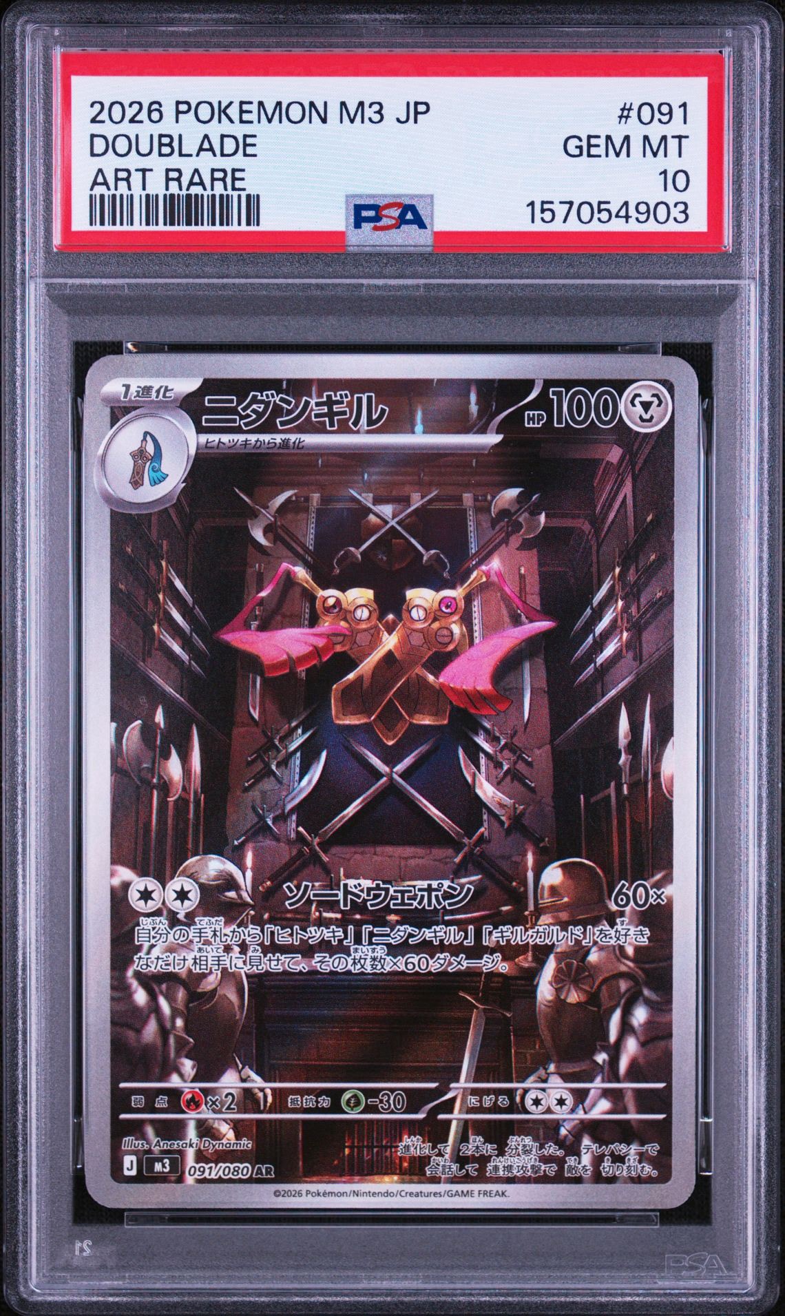 ニダンギル AR [M3 091/080](拡張パック「ムニキスゼロ」)