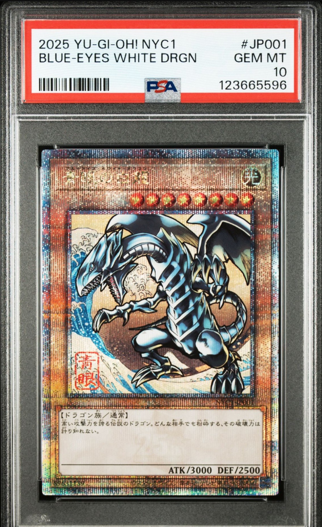 青眼の白龍 25th SE [NYC1-JP001](遊戯王カードゲーム25周年 浮世絵風 フレーム切手セット) シングルカード