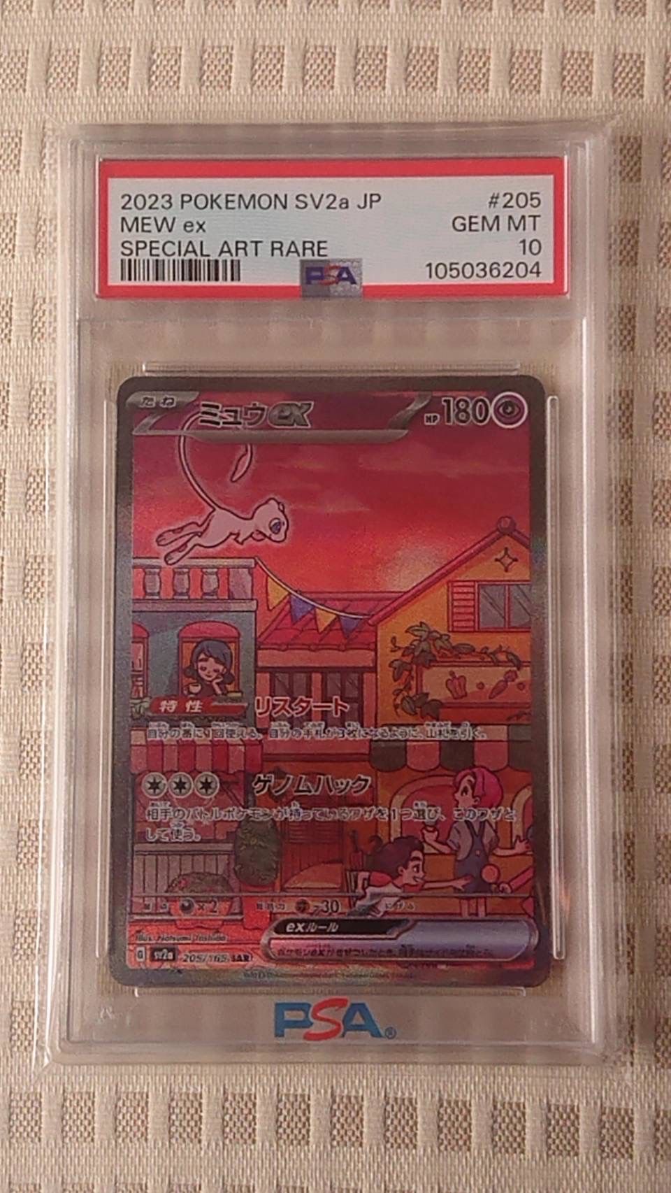ミュウex SAR[SV2a 205/165](強化拡張パック「ポケモンカード151」)