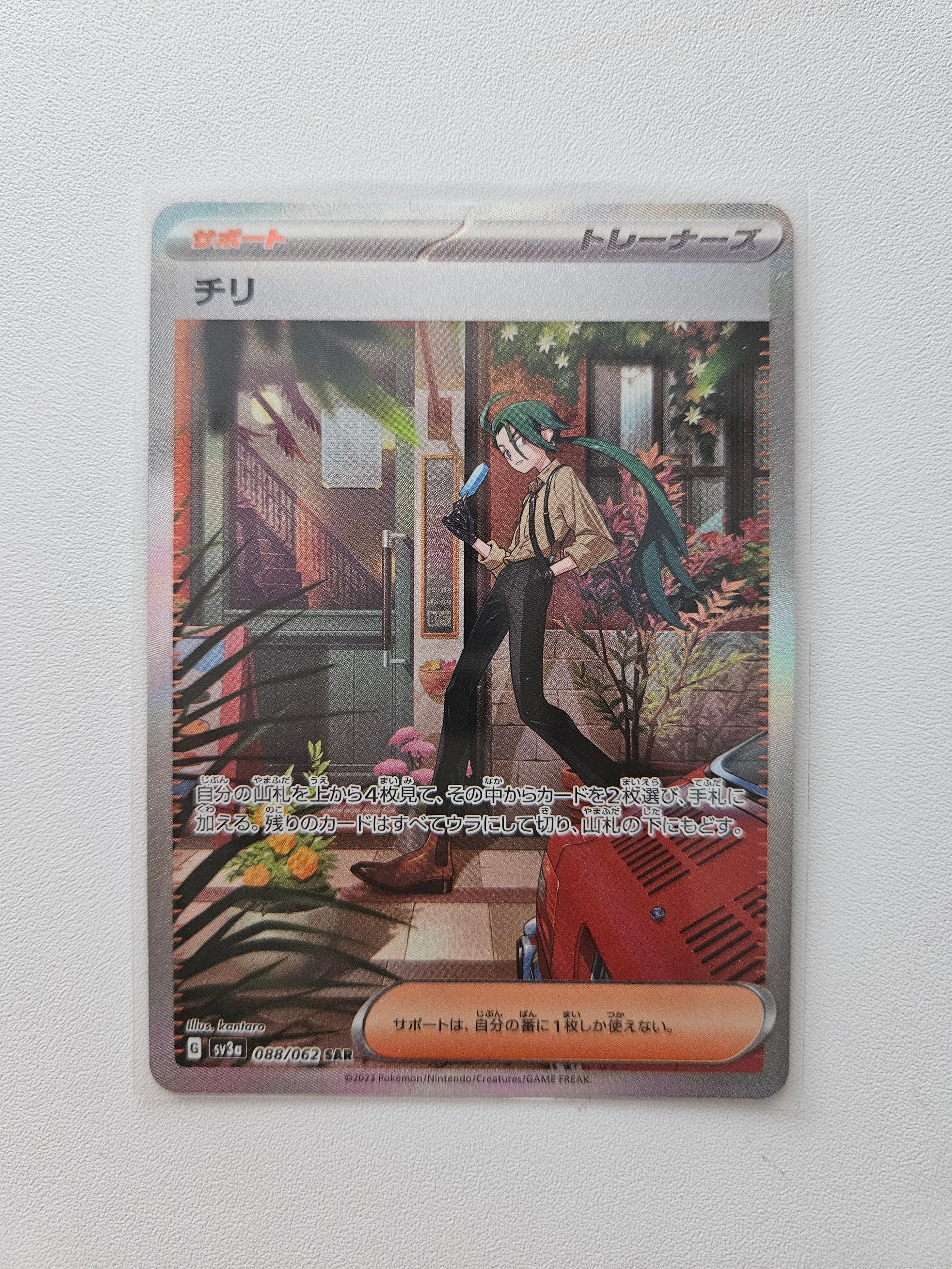 チリ SAR[SV3a 088/062](強化拡張パック「レイジングサーフ」)