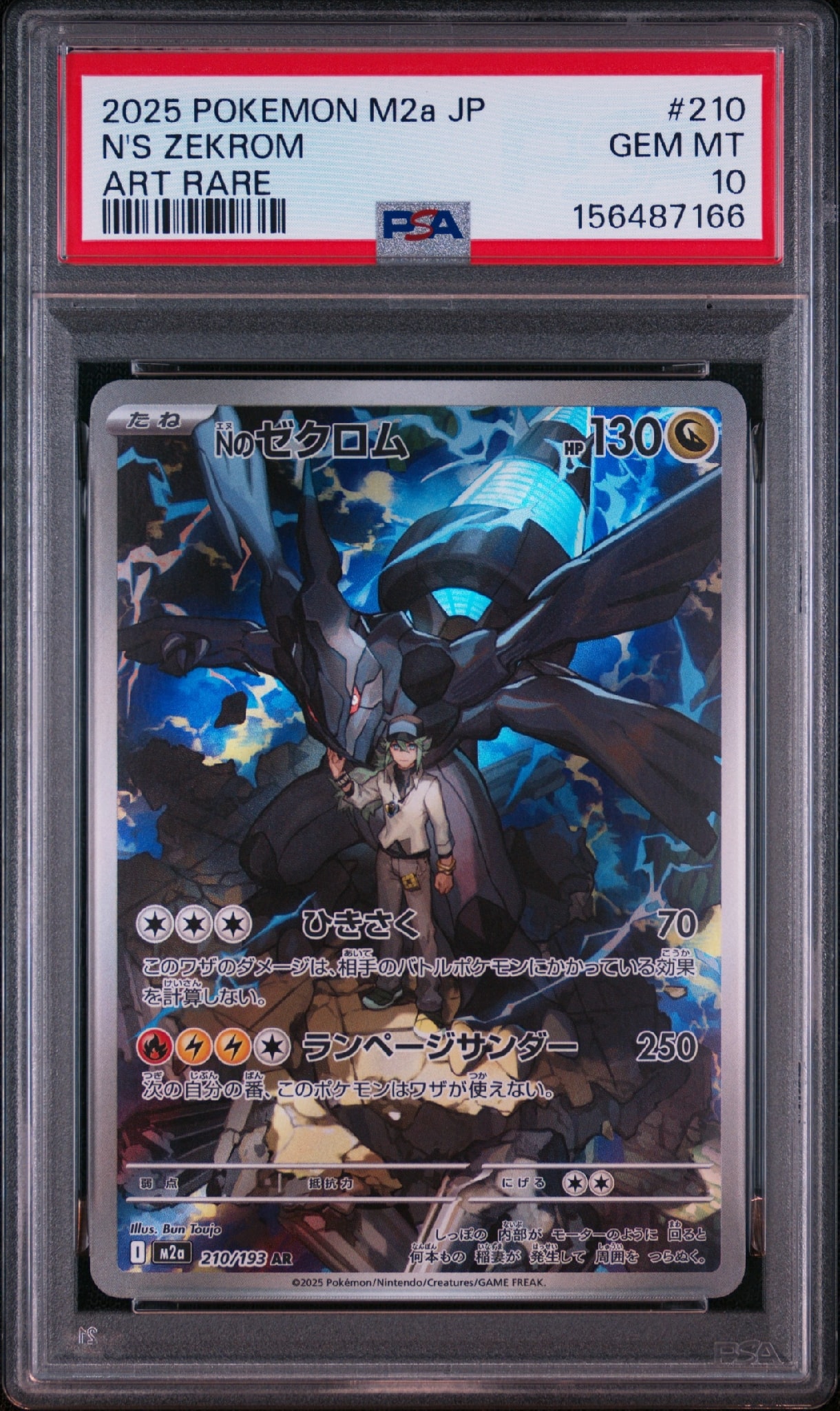 Nのゼクロム AR [M2a 210/193](ハイクラスパック「MEGAドリームex