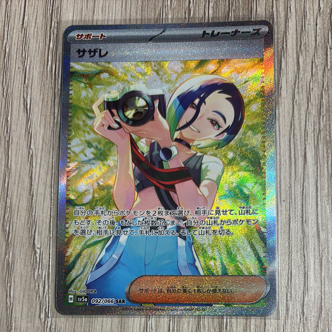 サザレ SAR [SV5a 092/066](強化拡張パック「クリムゾンヘイズ」)