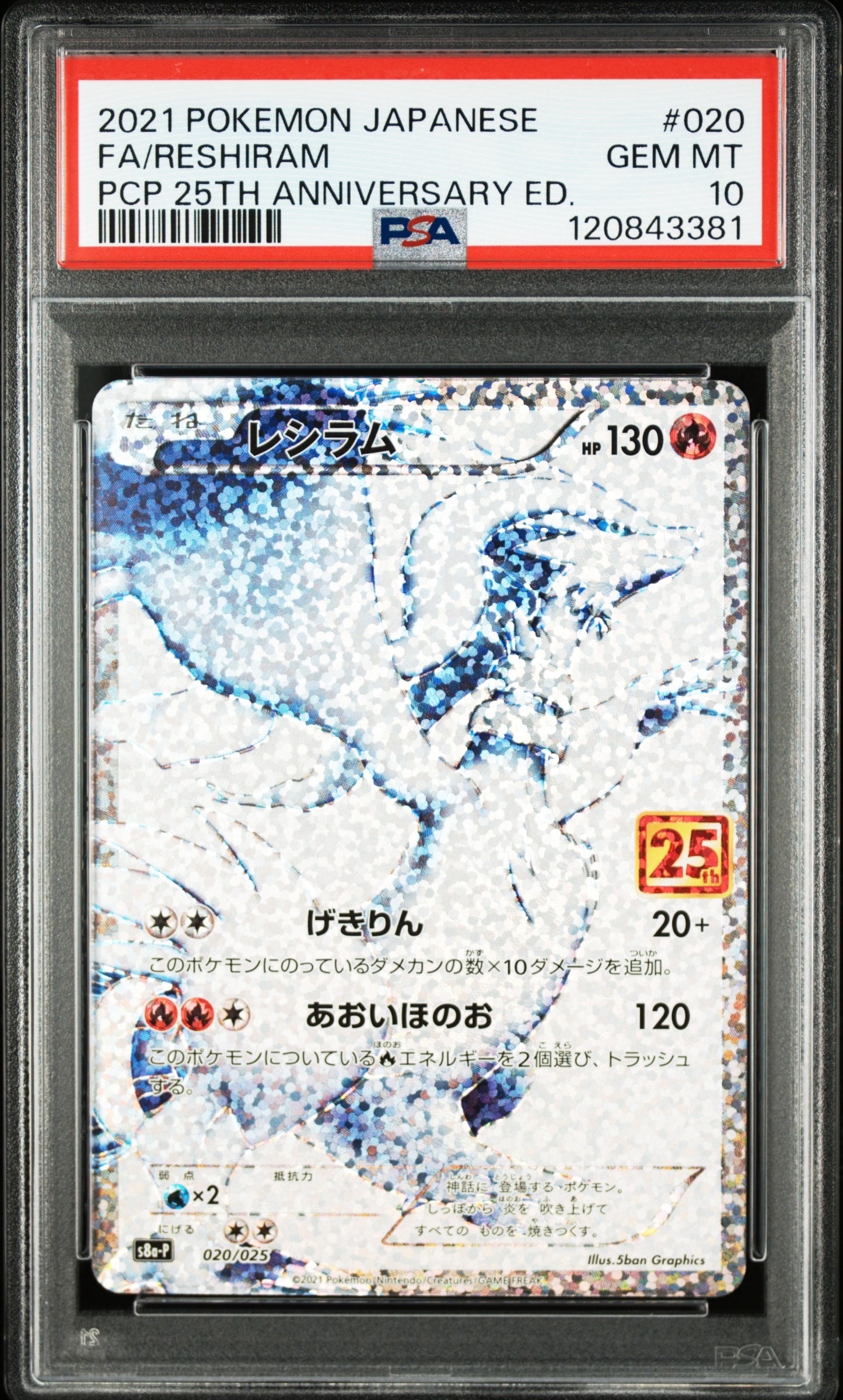 レシラム: プロモ[S8a-P 020/025](プロモカードパック 25th ANNIVERSARY edition) 