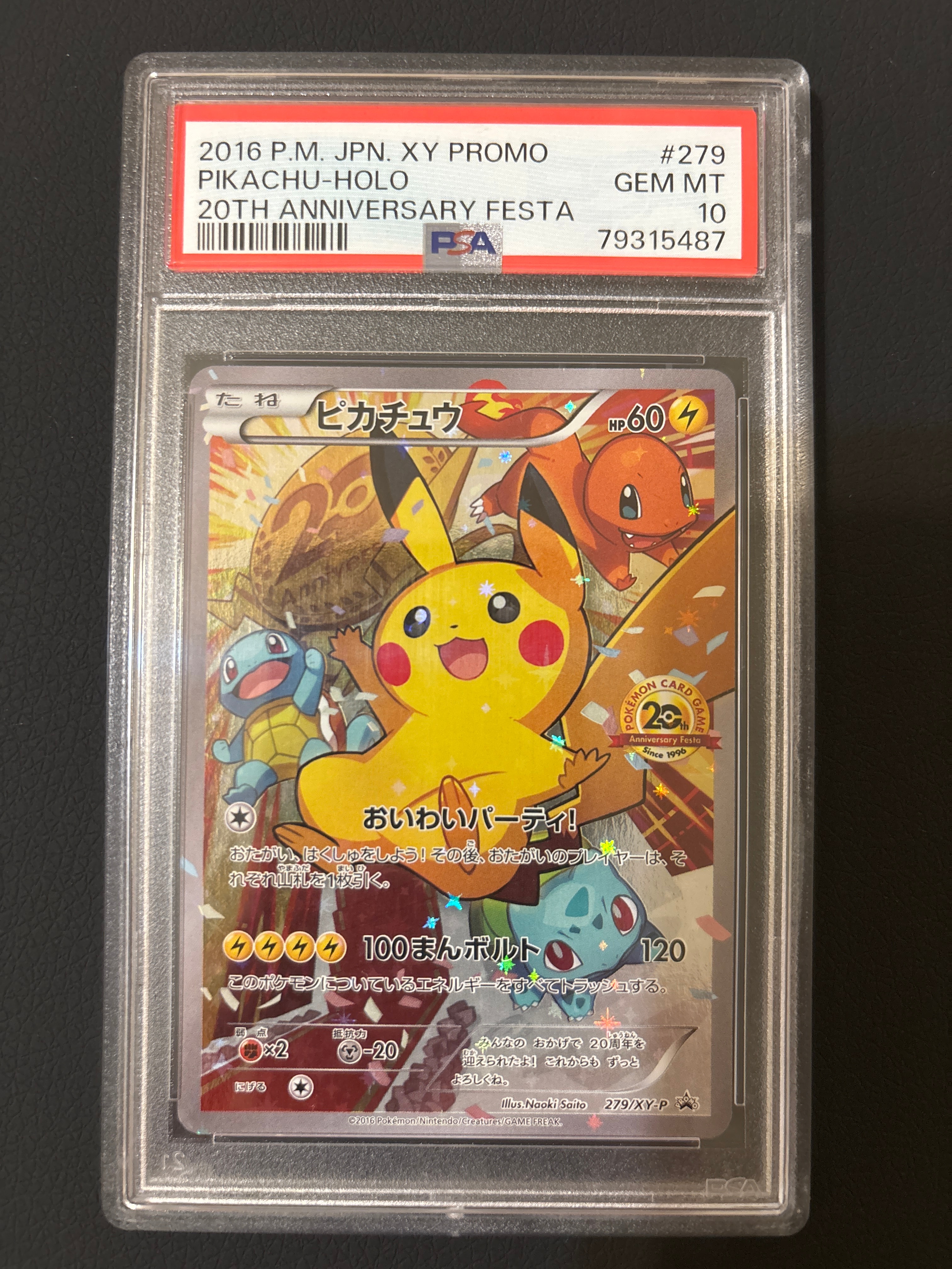 ピカチュウ: プロモ[XY-P 279/XY-P](プロモーションカード「XY-P