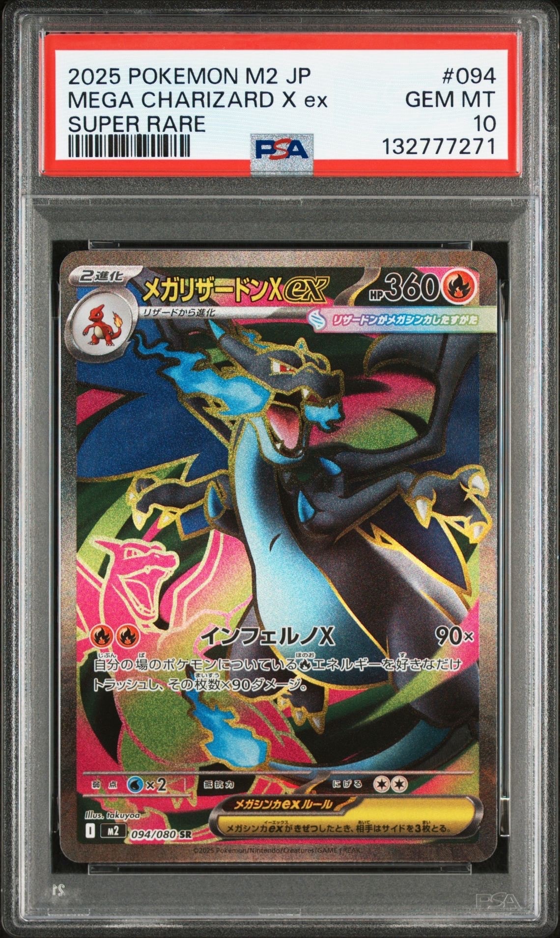 メガリザードンXex SR [M2 094/080](拡張パック「インフェルノX」)