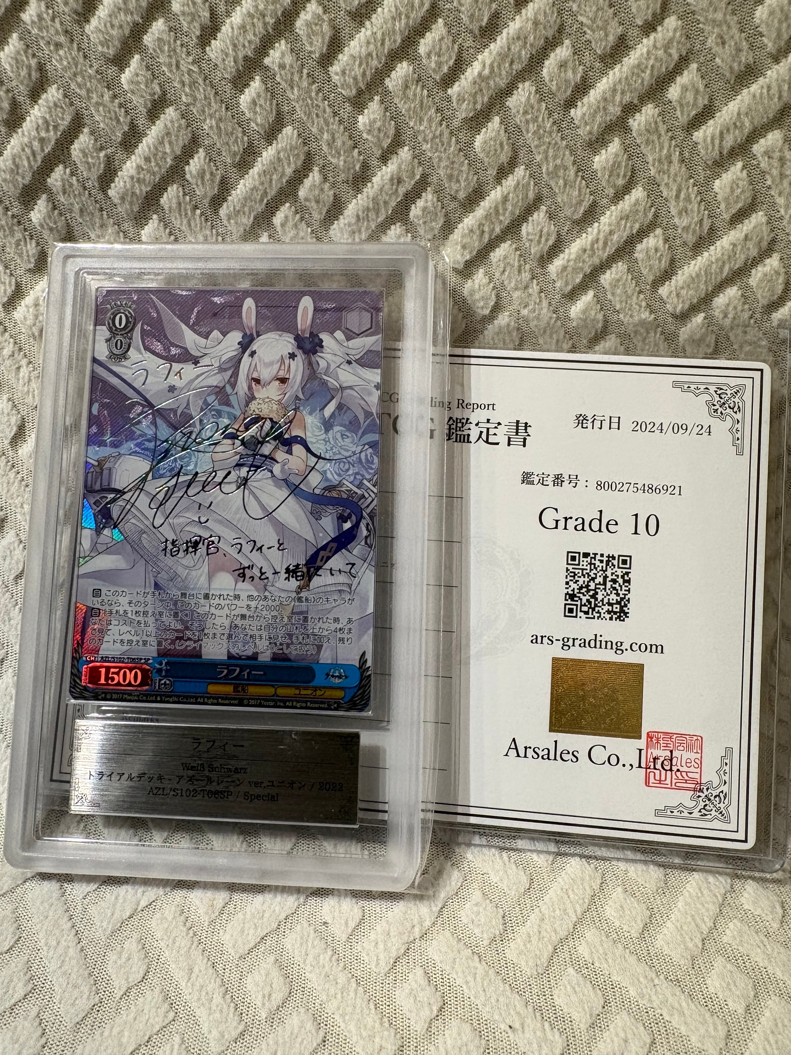 ラフィー SP [AZL/S102-T06SP](トライアルデッキ「アズールレーン ver.ユニオン」)