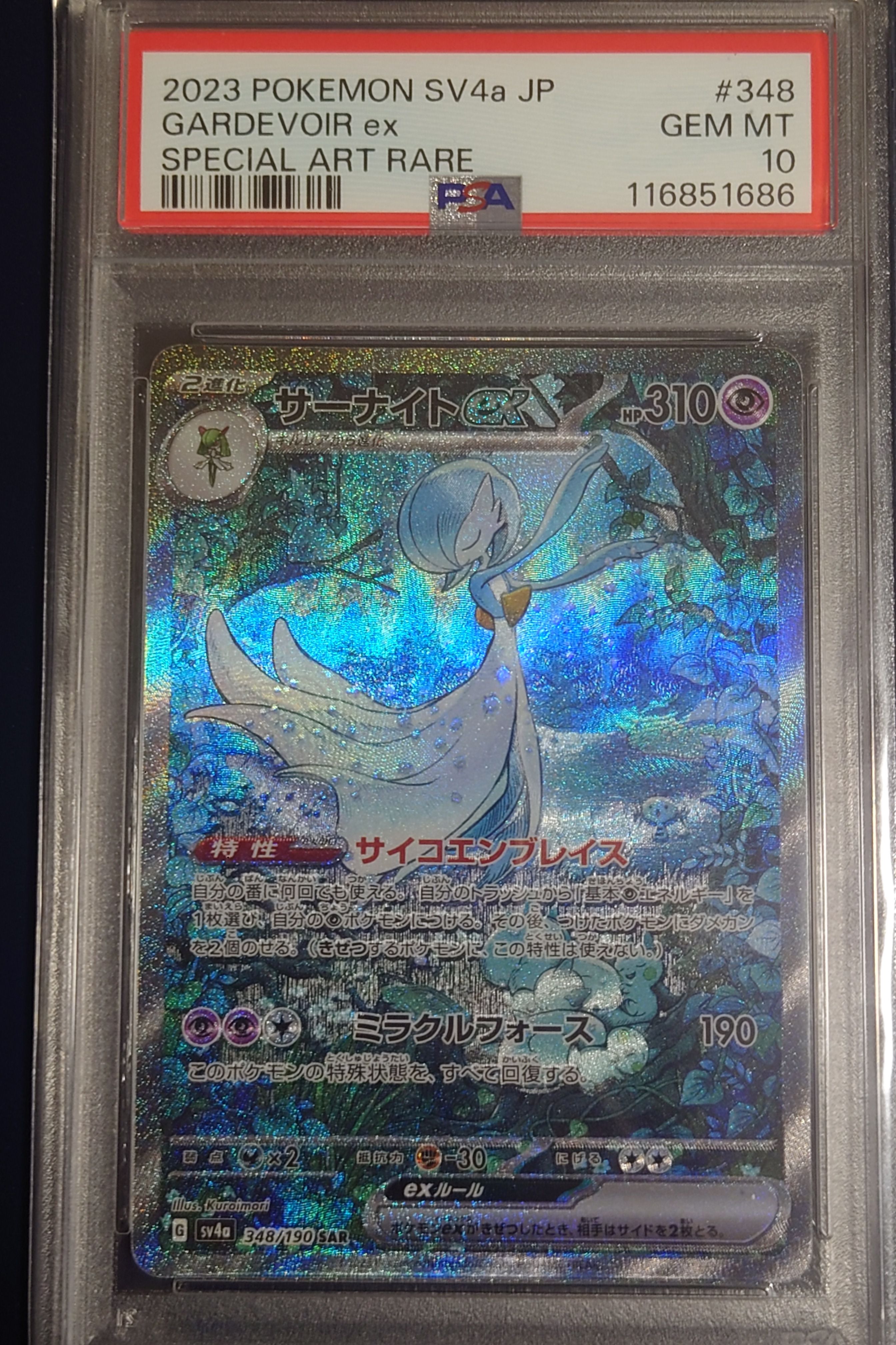 サーナイトex SAR [SV4a 348/190](ハイクラスパック「シャイニートレジャーex」)