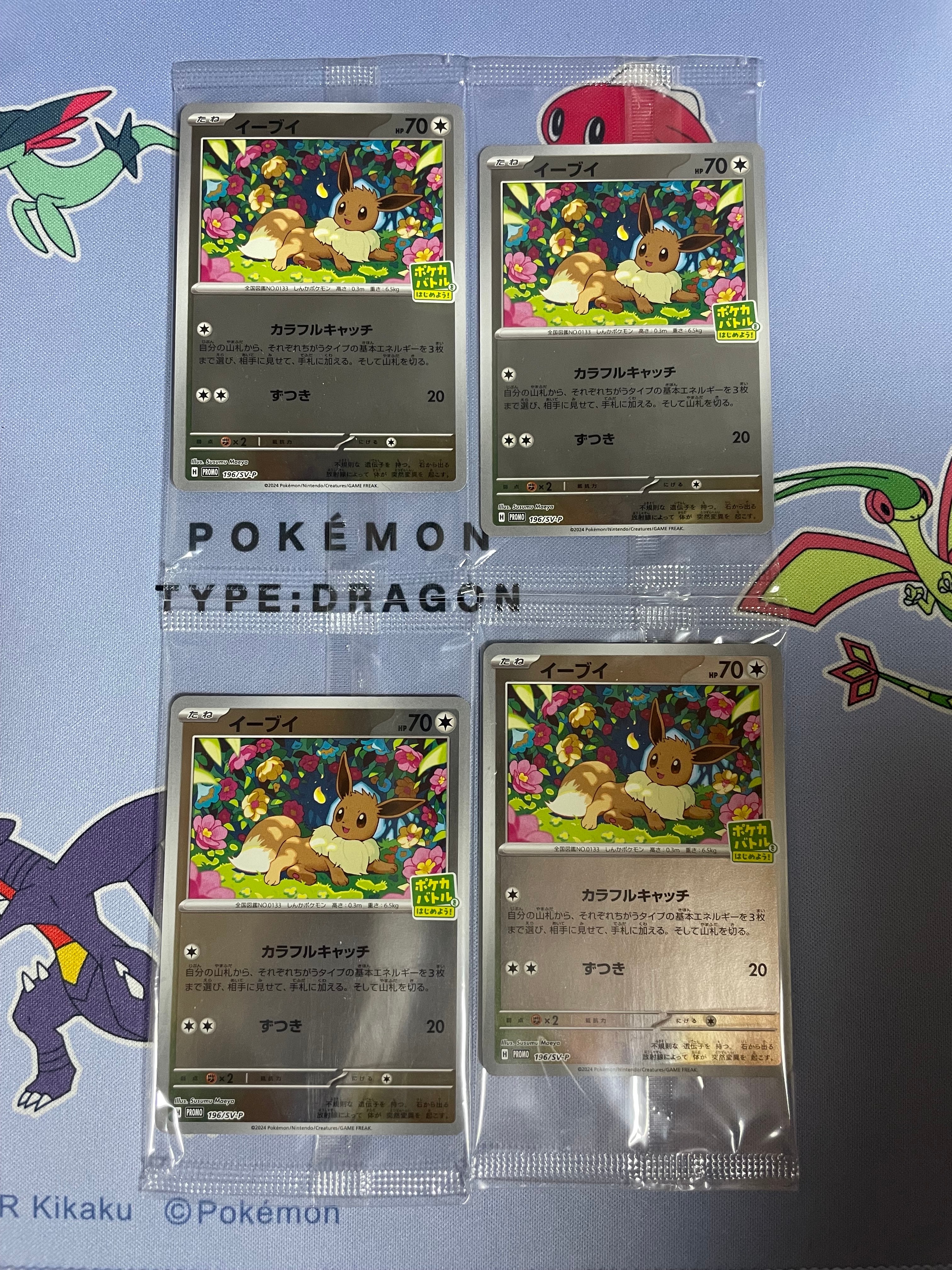 状態A】イーブイ P [SV-P-SM 196](プロモカードパック「ポケカバトルを
