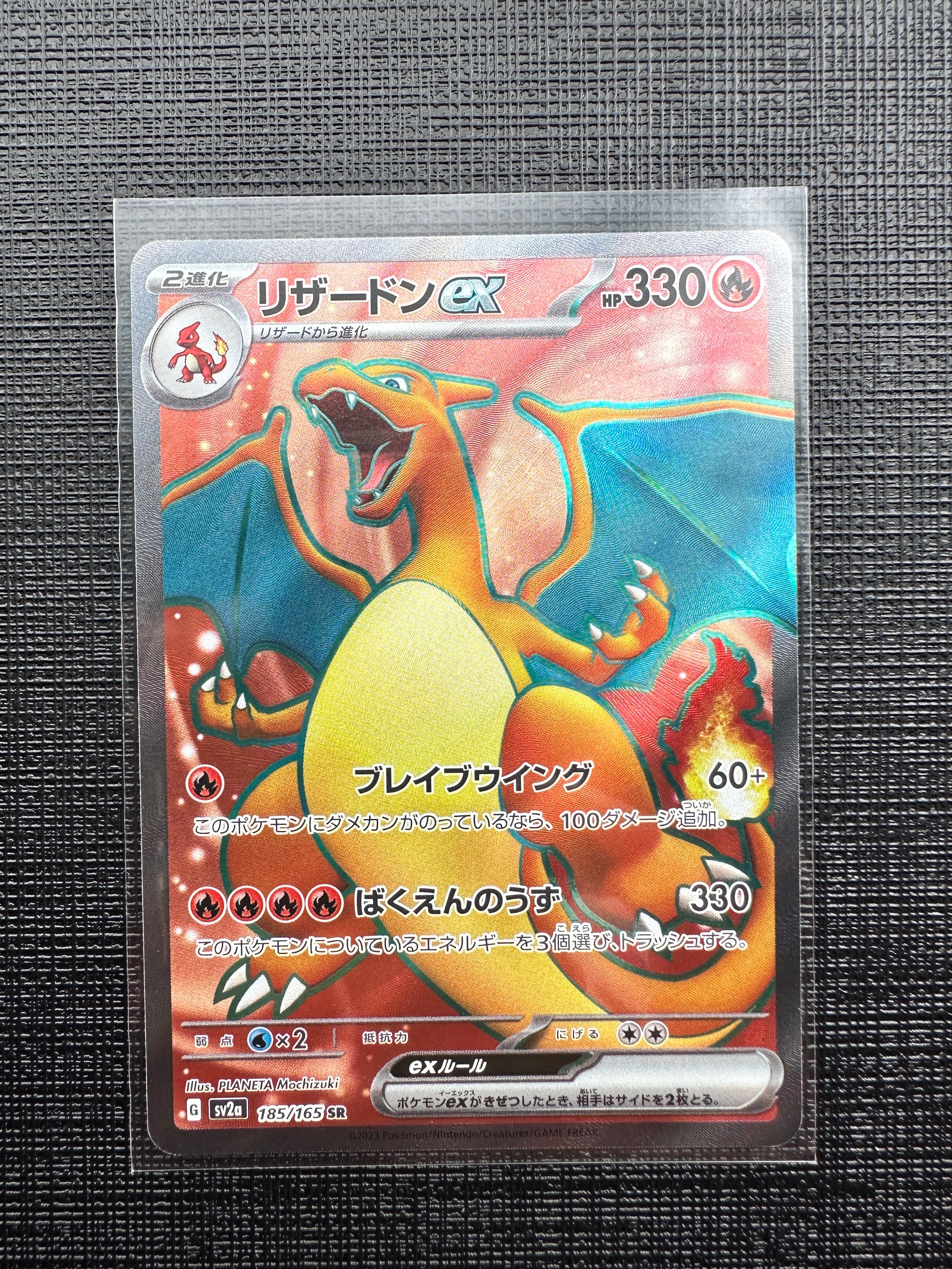 リザードンex SR[SV2a 185/165](強化拡張パック「ポケモンカード151」)