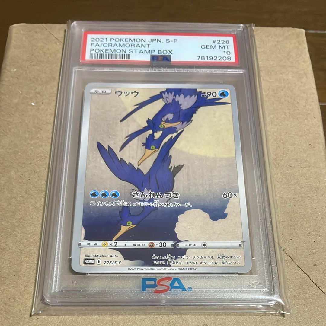 ウッウ: プロモ[S-P 226](ポケモン切手BOXプロモーションカード 見返り美人・月に雁「S-P」)